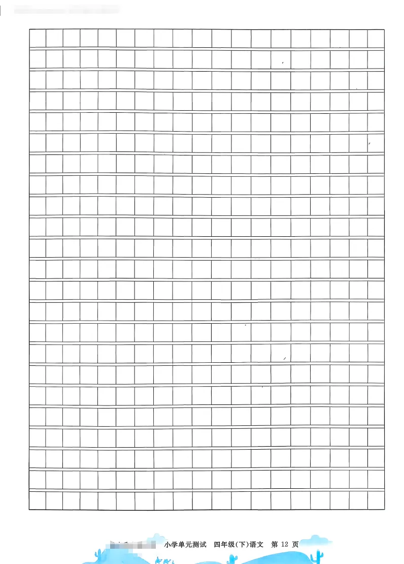 四下语文试卷(最新统编版-共20套)含1-8单元卷+月考+期中+期末+总复习卷-有答案可打印 第8张