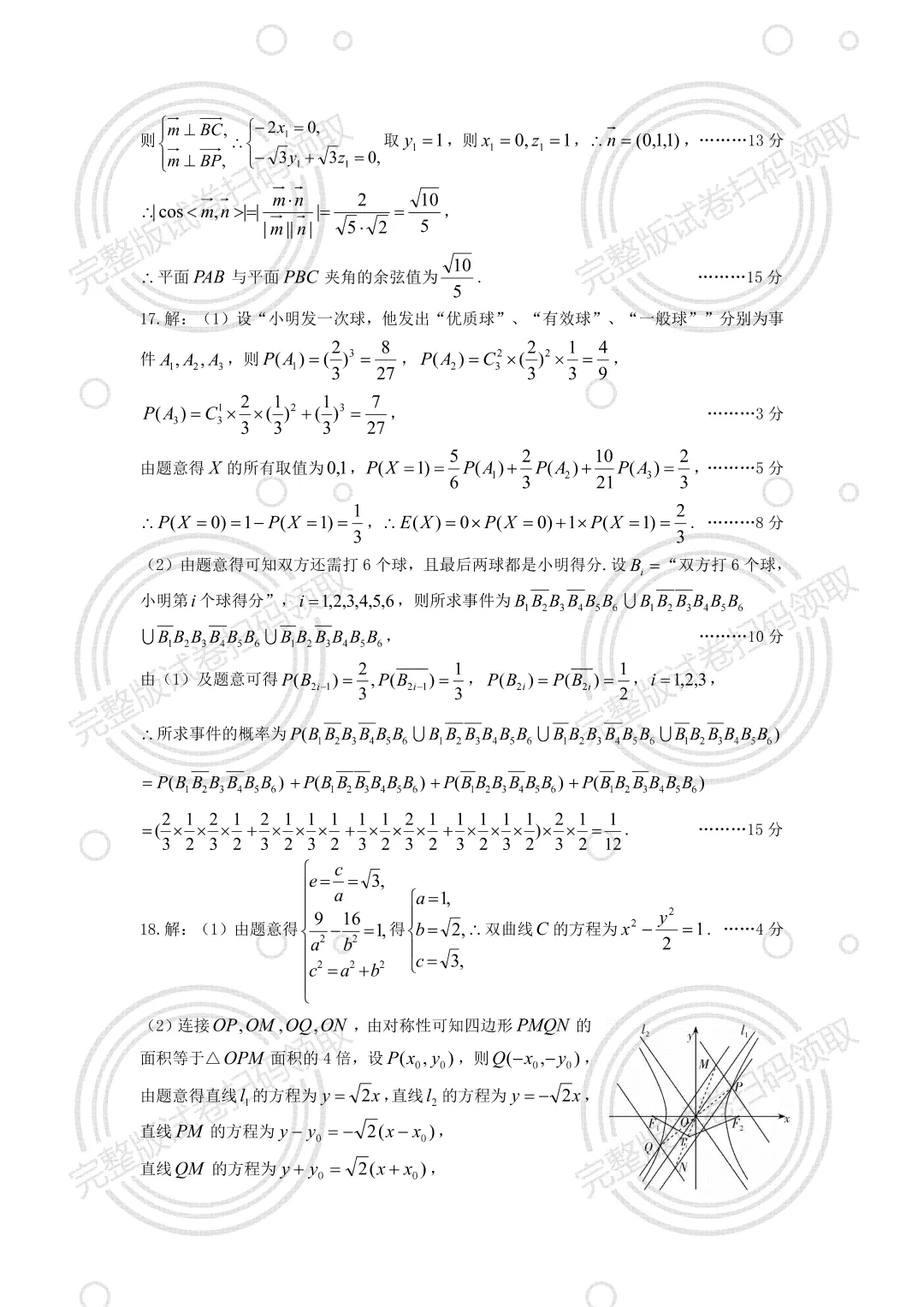 速领!2026年太原市高三一模真题试卷及参考答案免费领取 第3张
