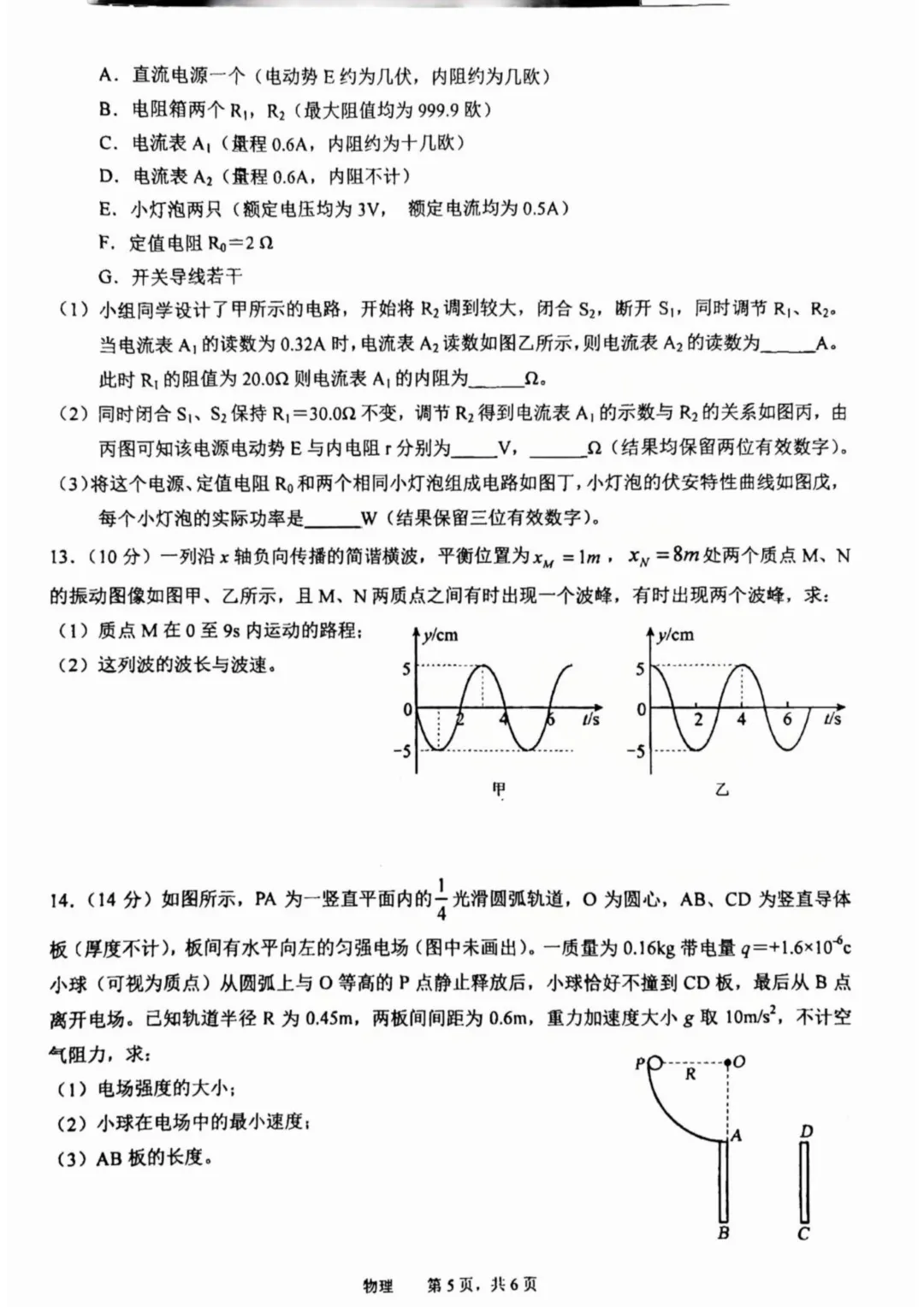 2026届安徽池州一模物理试卷+答案 第7张