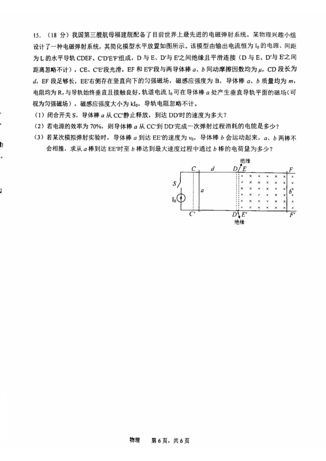 2026届安徽池州一模物理试卷+答案 第8张