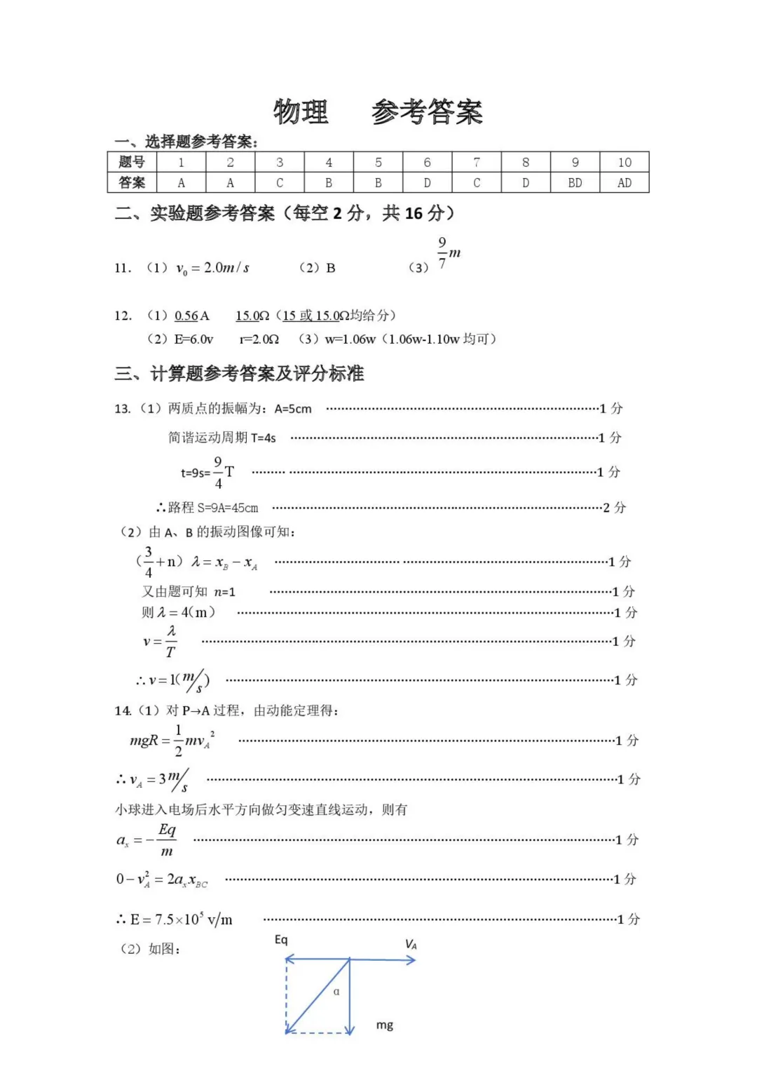 2026届安徽池州一模物理试卷+答案 第9张