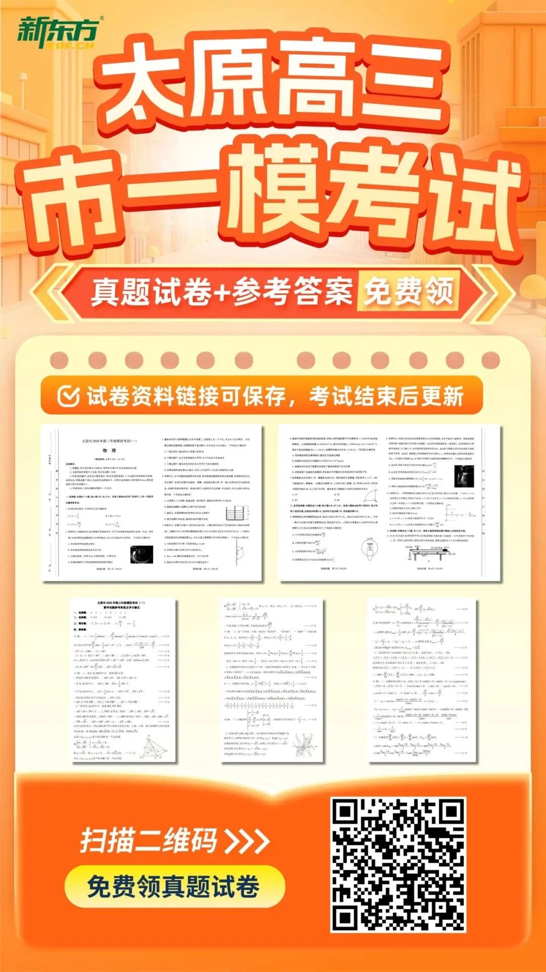速领!2026年太原市高三一模真题试卷及参考答案免费领取 第6张