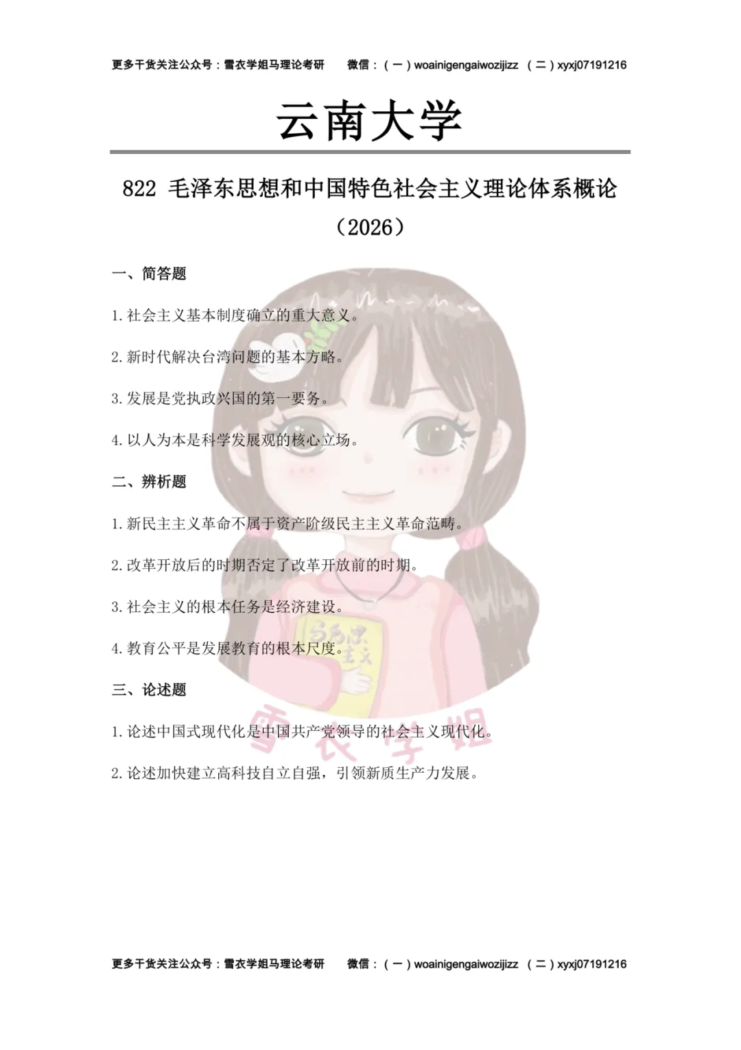 云南大学26马理论考研真题分析:内容分析、答题思路、备考策略 第3张