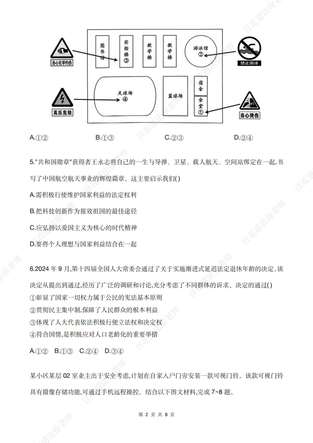 【每日一练263】25年深圳二模道法试卷 第3张