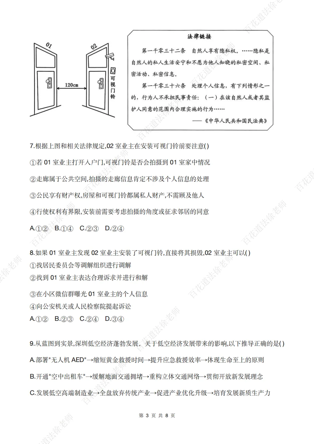 【每日一练263】25年深圳二模道法试卷 第4张