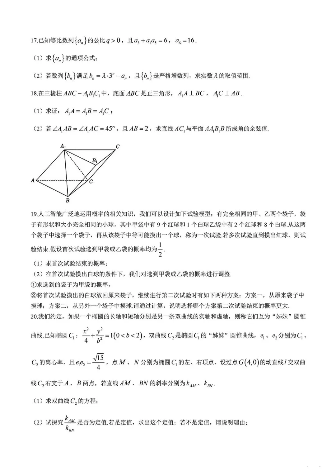 上海市华二附中高三下学期数学月考试卷及答案(2026.3) 第3张