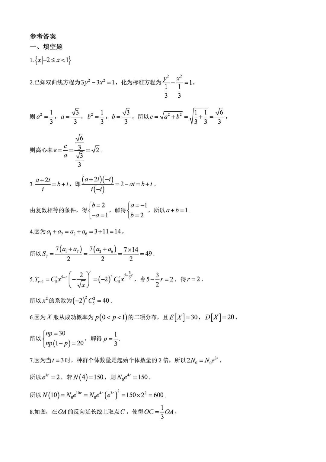 上海市华二附中高三下学期数学月考试卷及答案(2026.3) 第5张