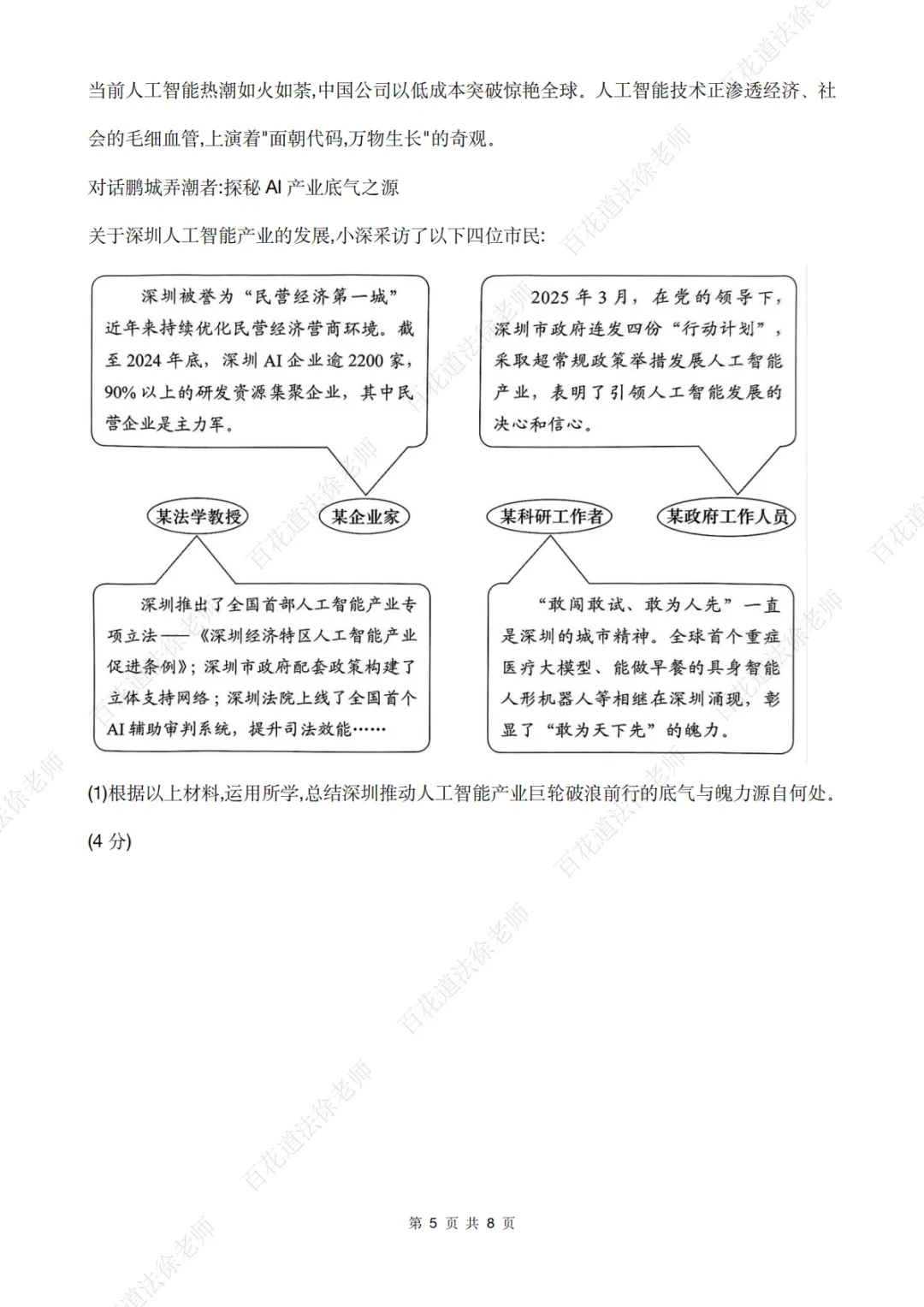 【每日一练263】25年深圳二模道法试卷 第6张