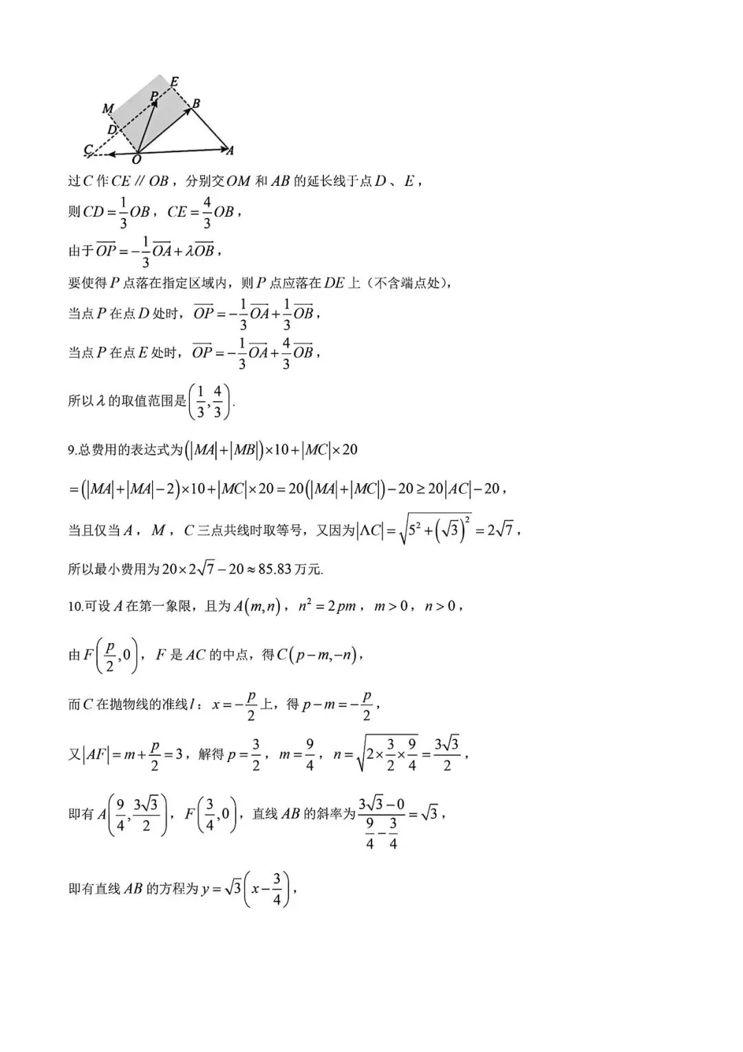 上海市华二附中高三下学期数学月考试卷及答案(2026.3) 第6张