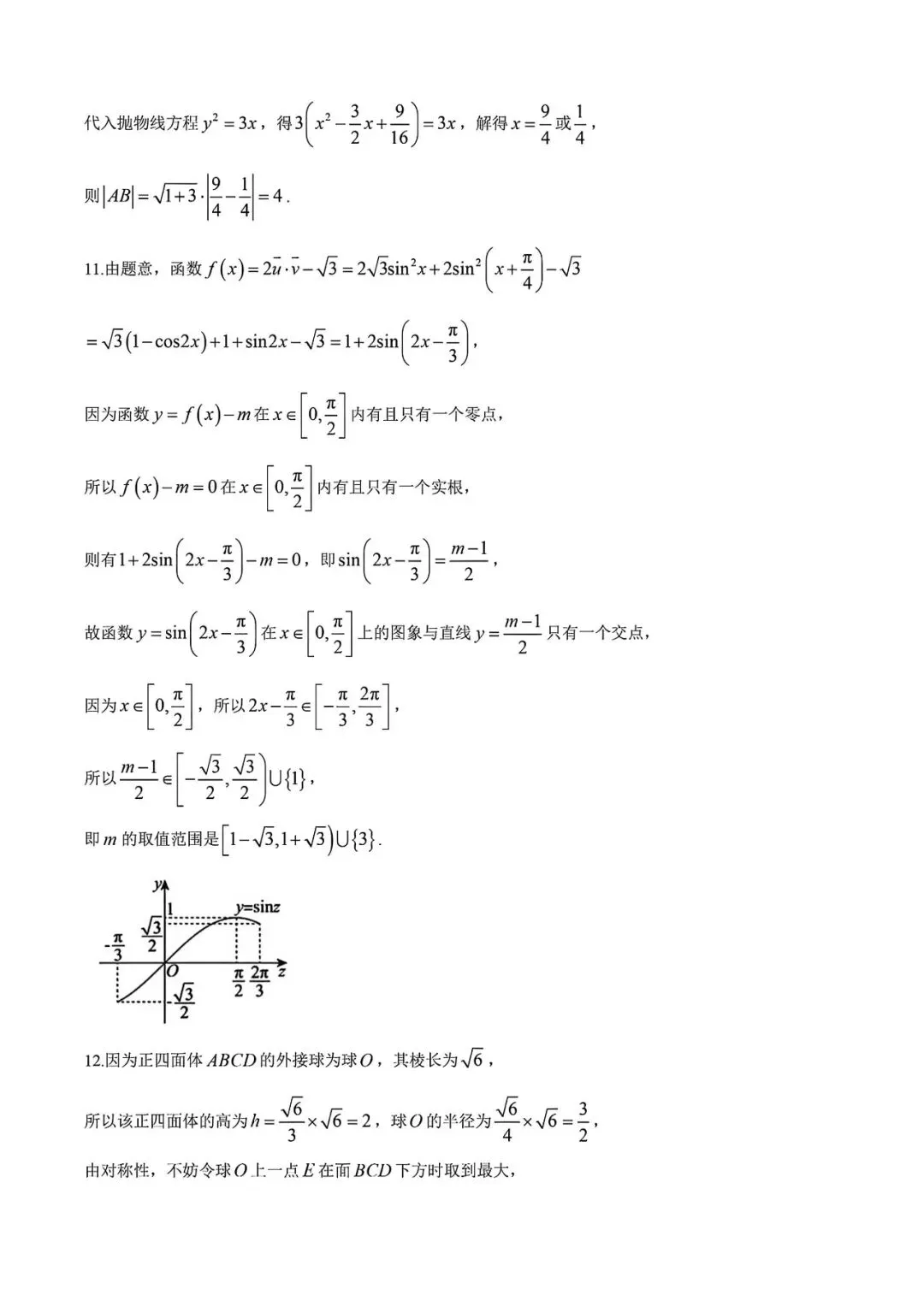 上海市华二附中高三下学期数学月考试卷及答案(2026.3) 第7张