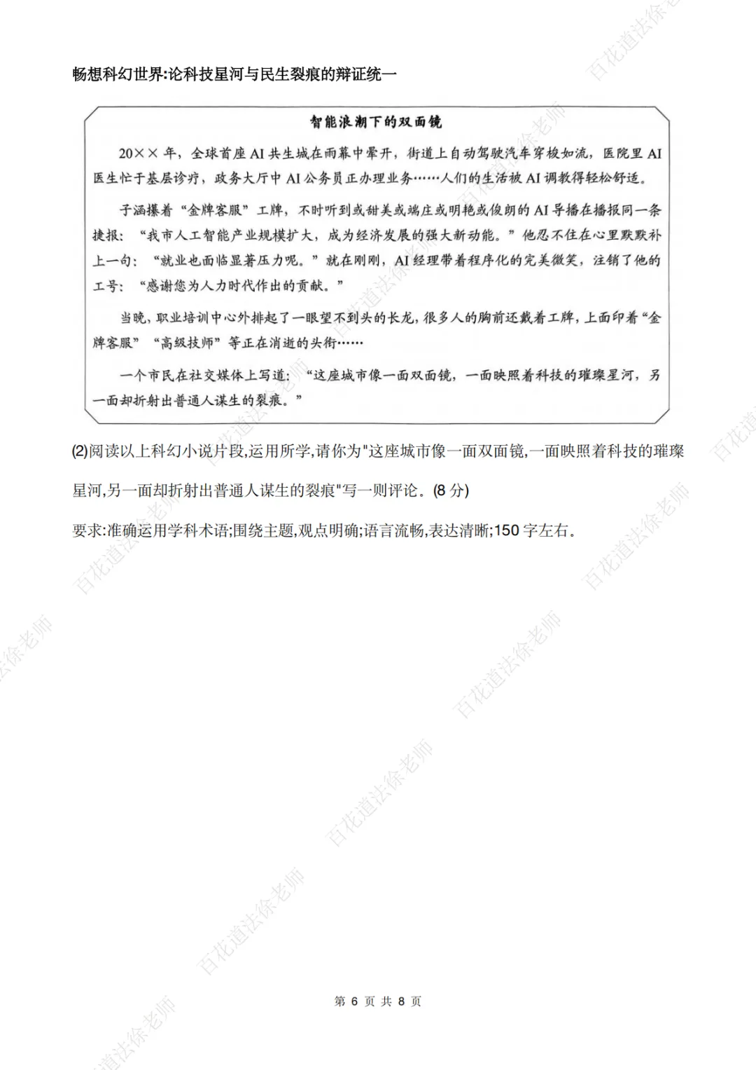 【每日一练263】25年深圳二模道法试卷 第7张