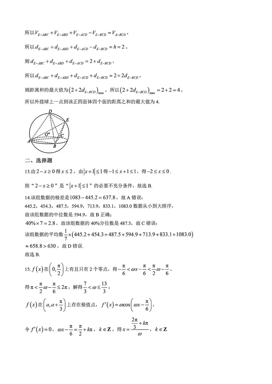 上海市华二附中高三下学期数学月考试卷及答案(2026.3) 第8张