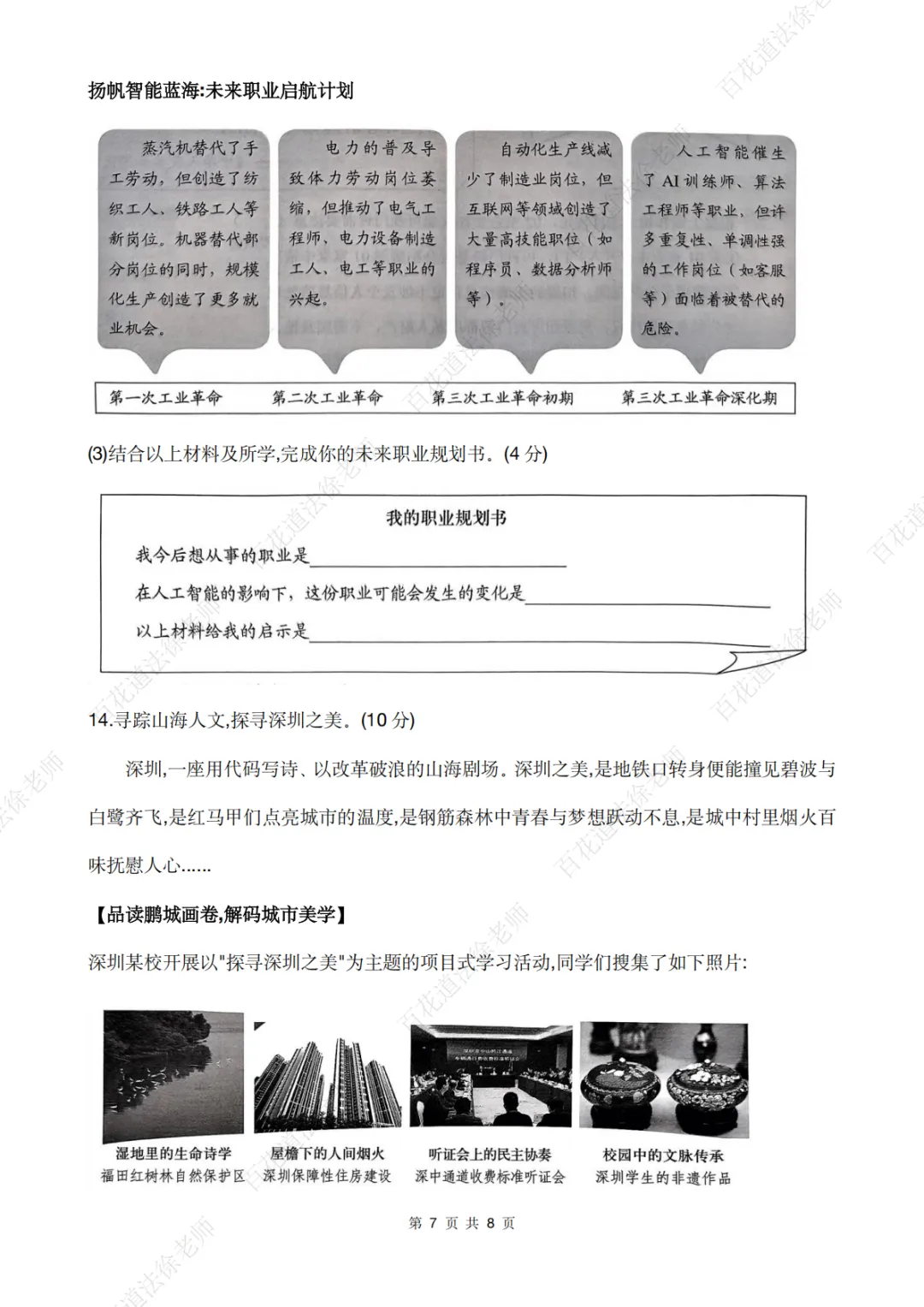 【每日一练263】25年深圳二模道法试卷 第8张