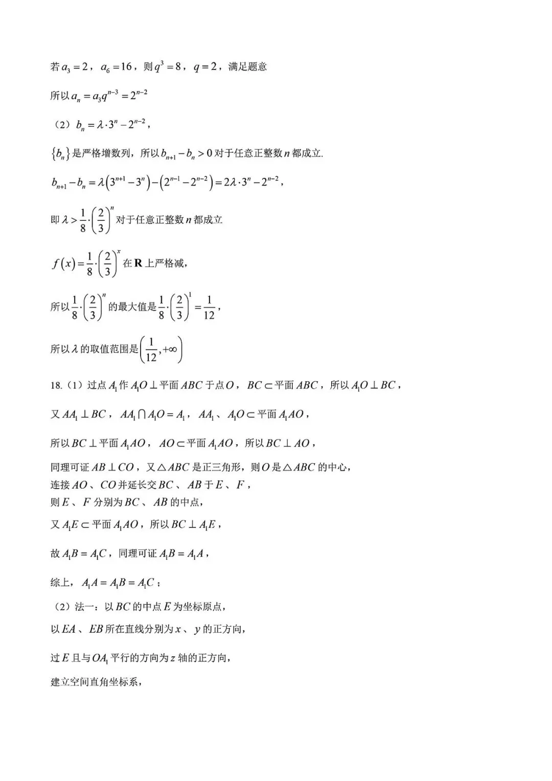 上海市华二附中高三下学期数学月考试卷及答案(2026.3) 第10张