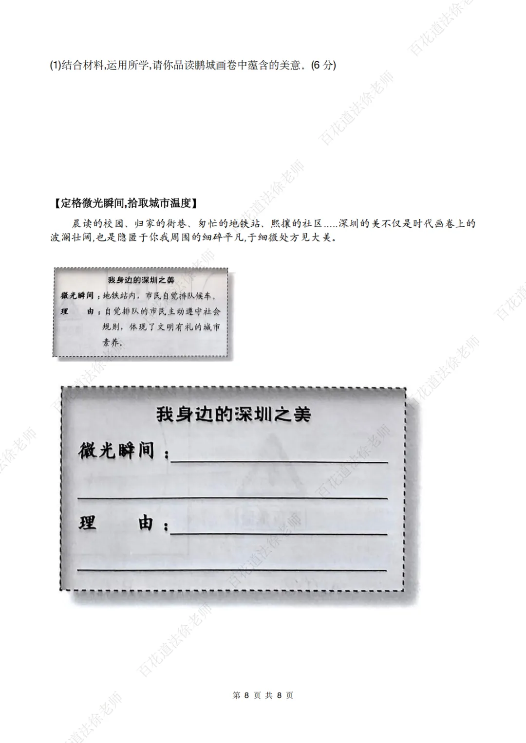 【每日一练263】25年深圳二模道法试卷 第9张