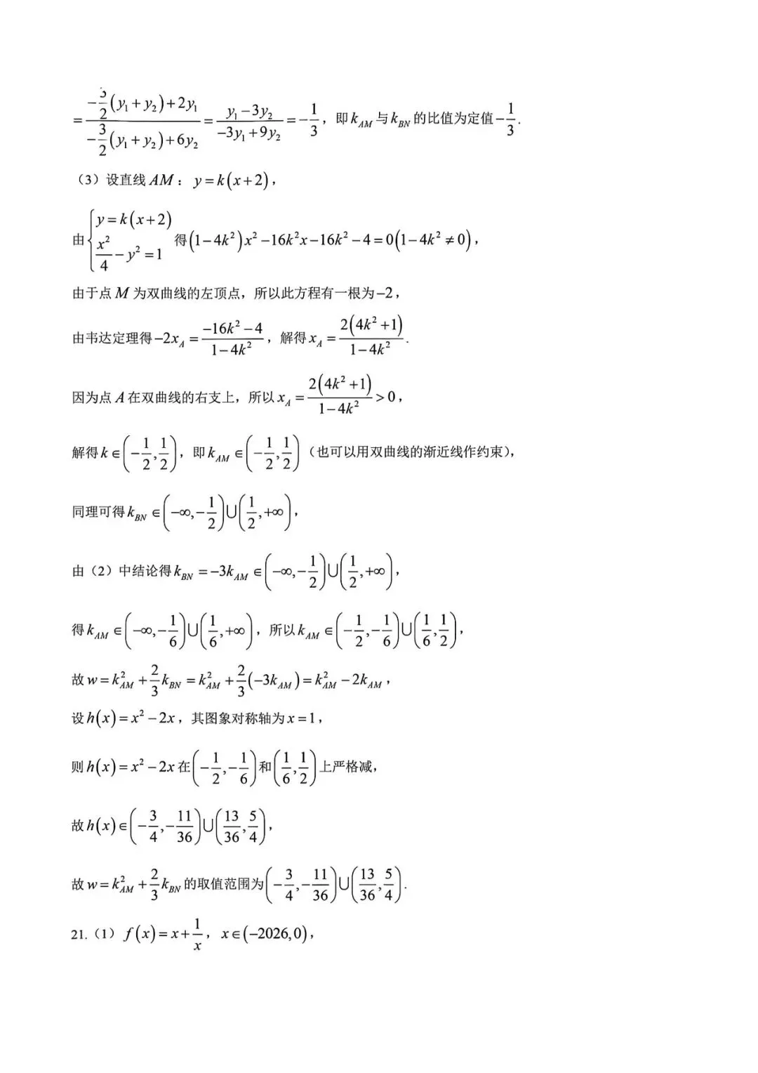 上海市华二附中高三下学期数学月考试卷及答案(2026.3) 第14张