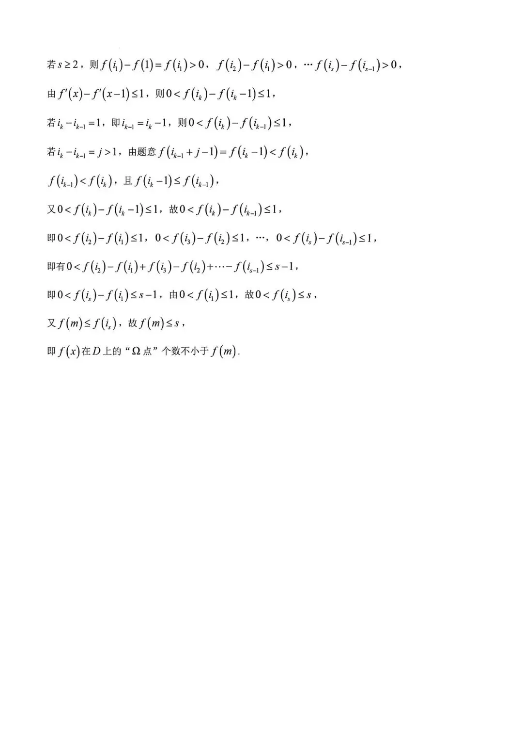 上海市华二附中高三下学期数学月考试卷及答案(2026.3) 第16张