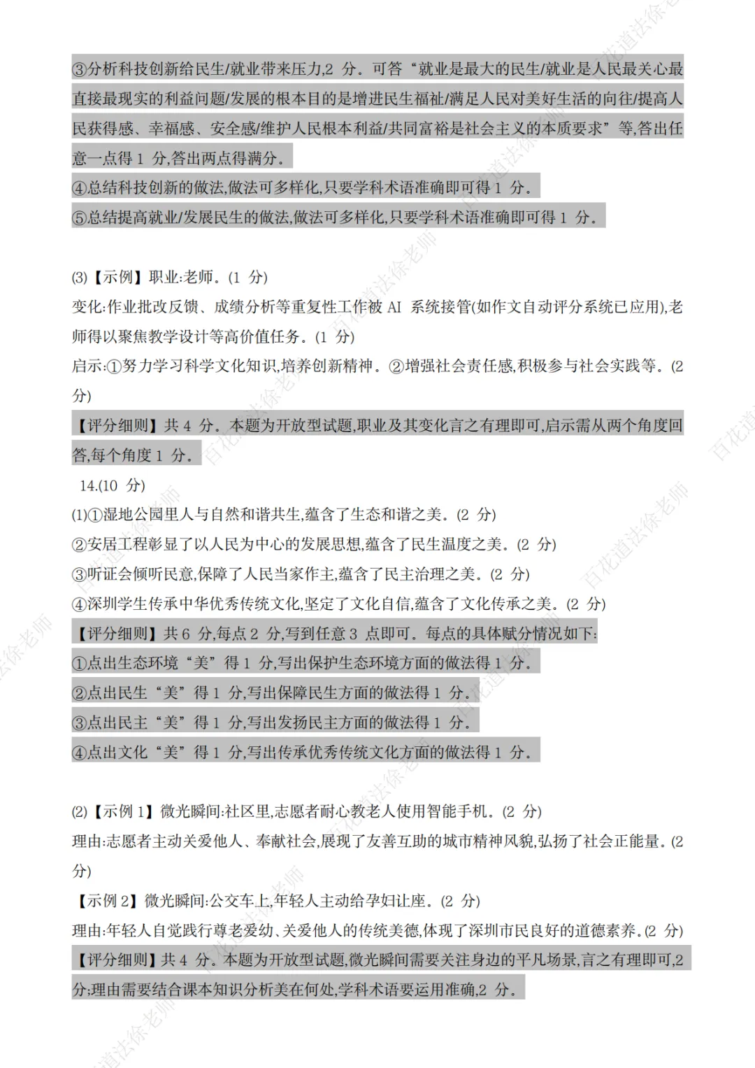 【每日一练263】25年深圳二模道法试卷 第12张