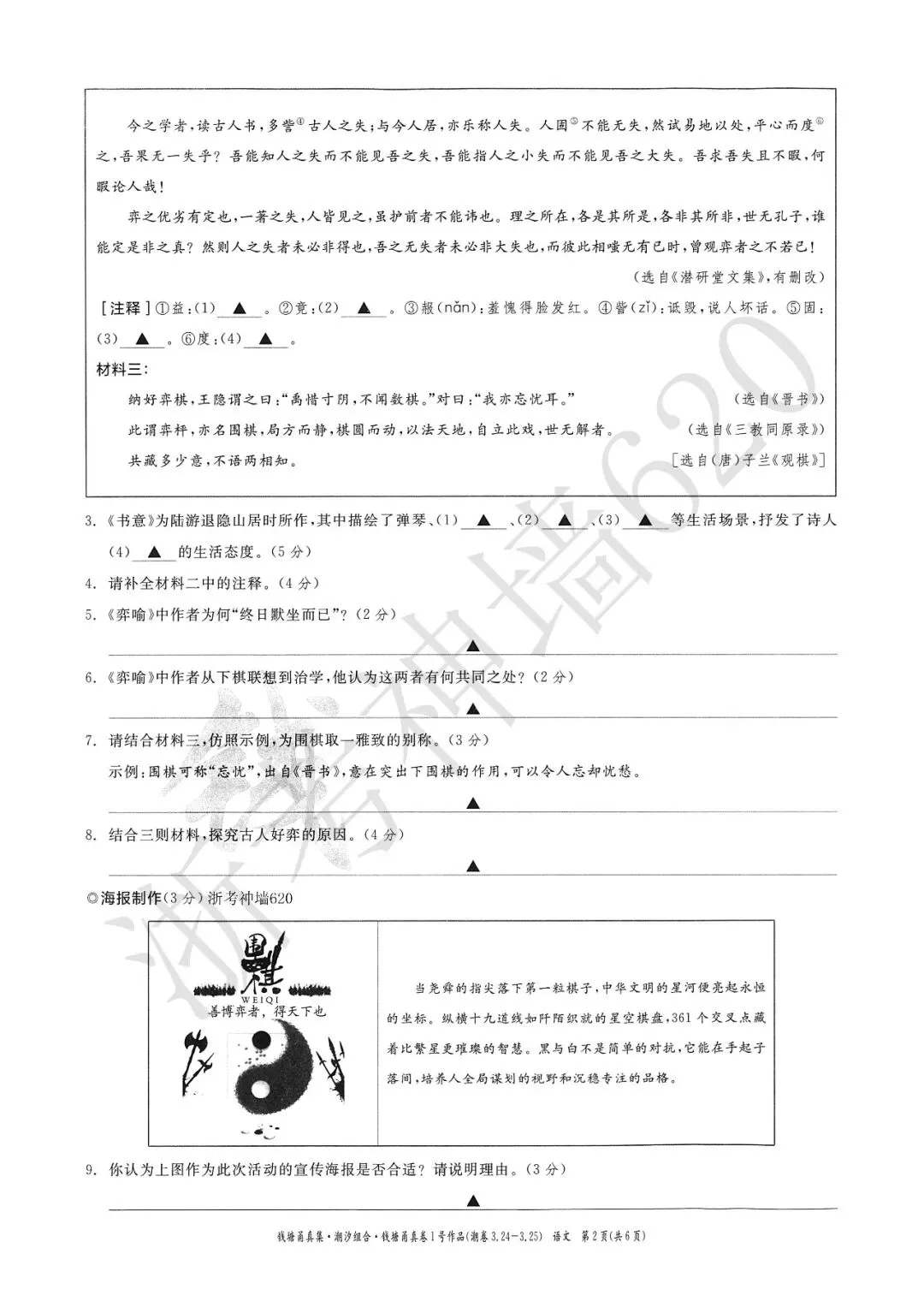 26模拟考|钱塘甬真卷1号作品·潮卷(全科) 第7张