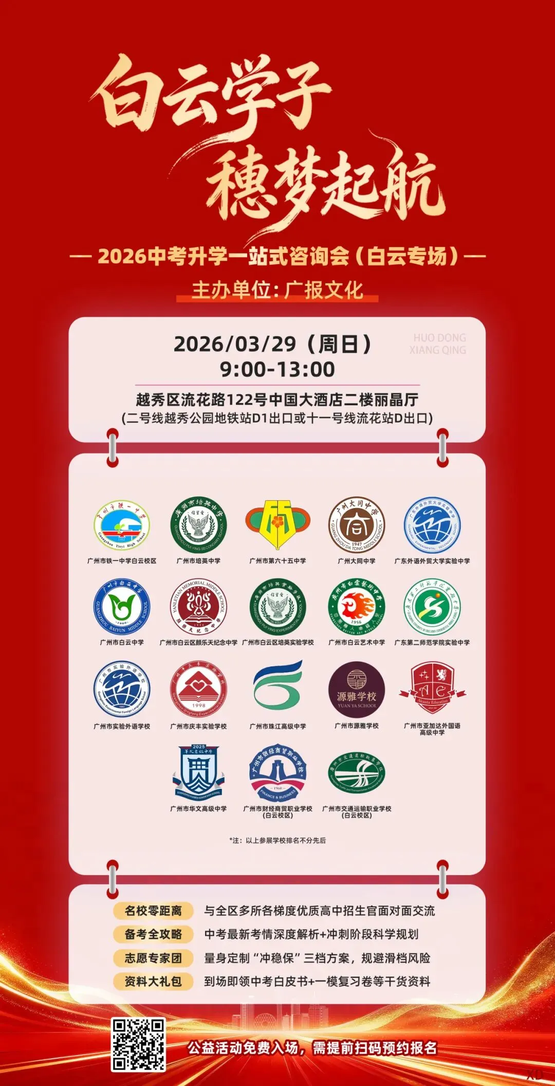 广州中考一模“五分一段表”怎么用?别让辛苦考的分数白白浪费! 第3张