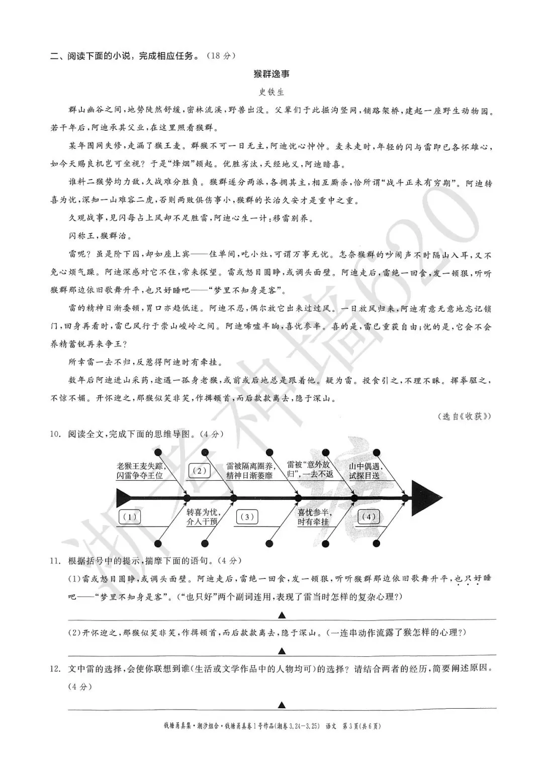 26模拟考|钱塘甬真卷1号作品·潮卷(全科) 第8张