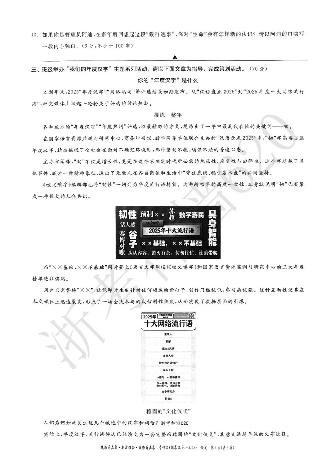 26模拟考|钱塘甬真卷1号作品·潮卷(全科) 第9张