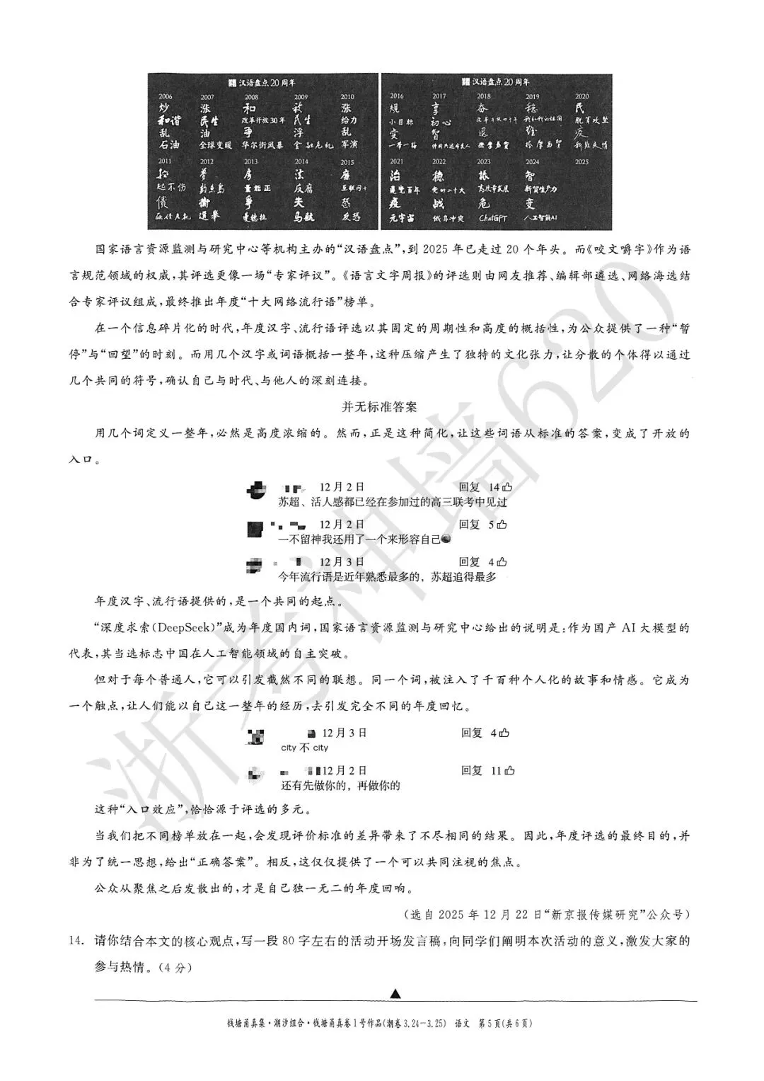 26模拟考|钱塘甬真卷1号作品·潮卷(全科) 第10张