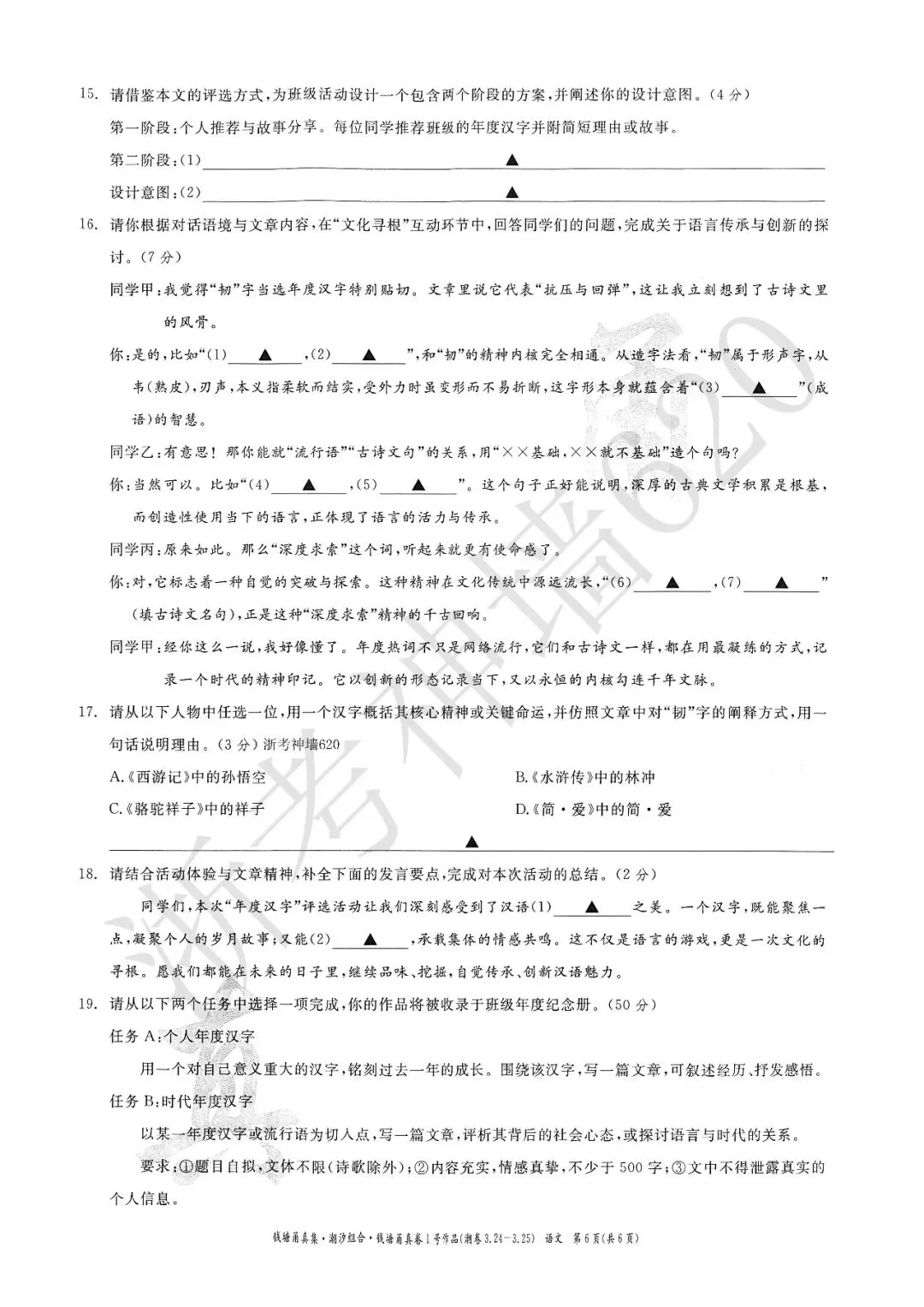 26模拟考|钱塘甬真卷1号作品·潮卷(全科) 第11张