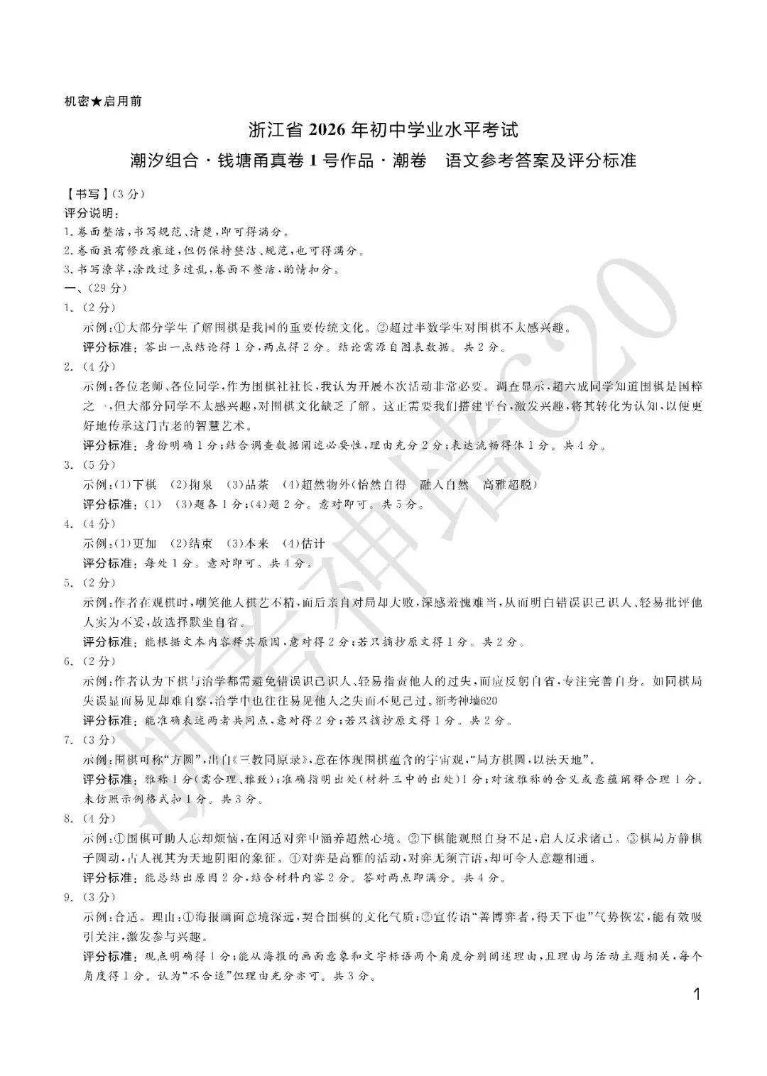 26模拟考|钱塘甬真卷1号作品·潮卷(全科) 第12张