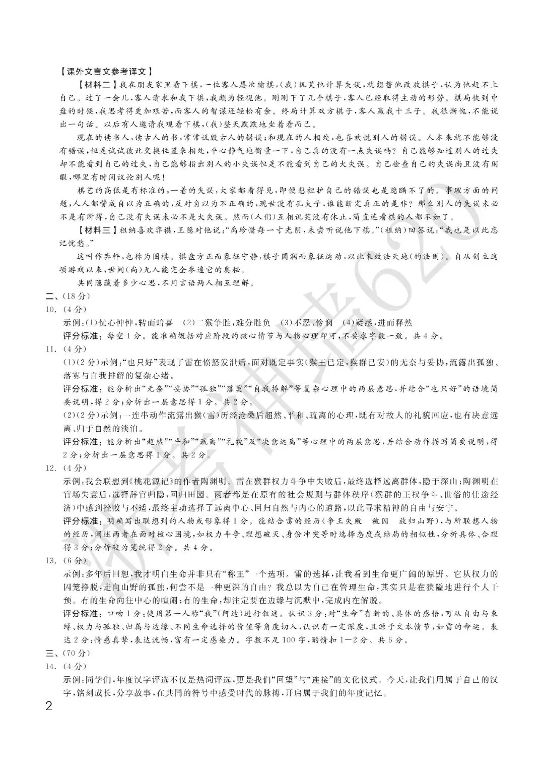 26模拟考|钱塘甬真卷1号作品·潮卷(全科) 第13张