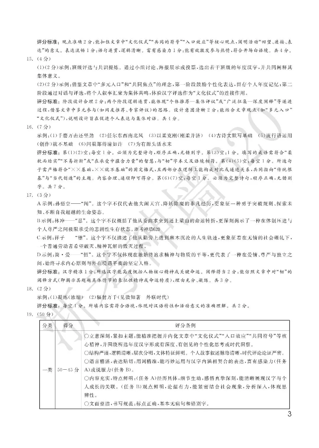 26模拟考|钱塘甬真卷1号作品·潮卷(全科) 第14张