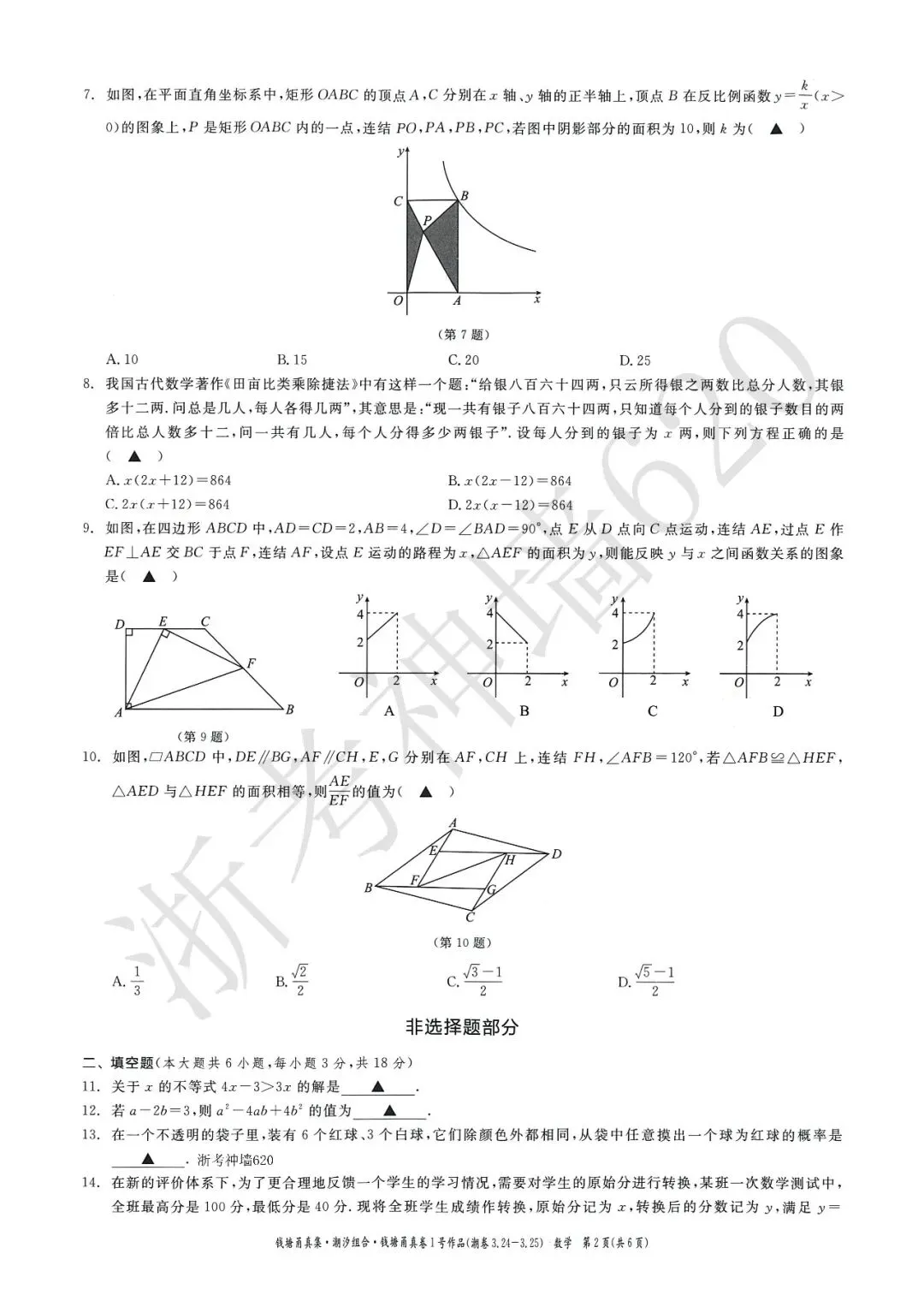 26模拟考|钱塘甬真卷1号作品·潮卷(全科) 第18张