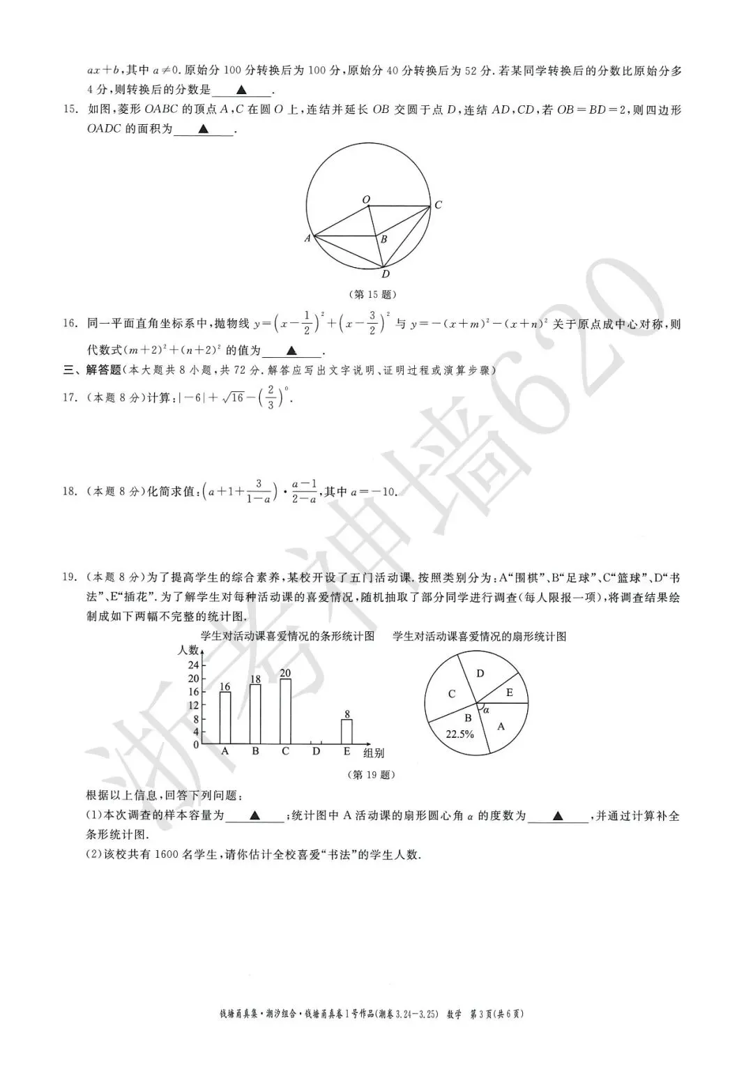 26模拟考|钱塘甬真卷1号作品·潮卷(全科) 第19张