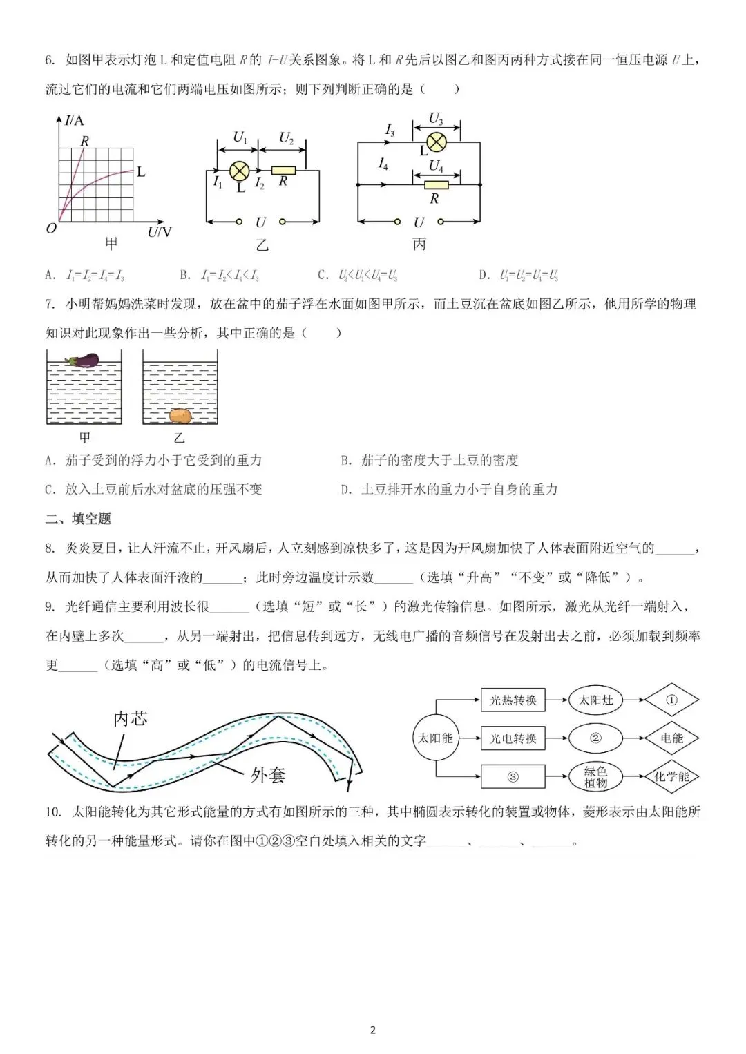 2024年广东省佛山市南海区中考一模物理试题(免费下载/含答案) 第2张