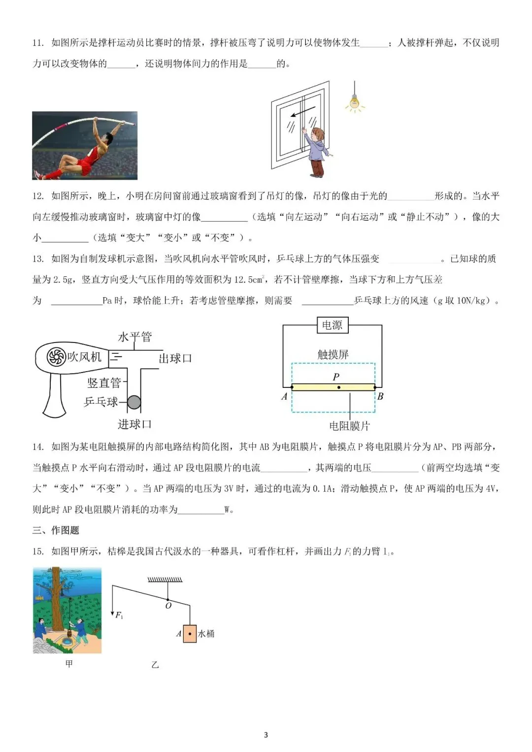 2024年广东省佛山市南海区中考一模物理试题(免费下载/含答案) 第3张