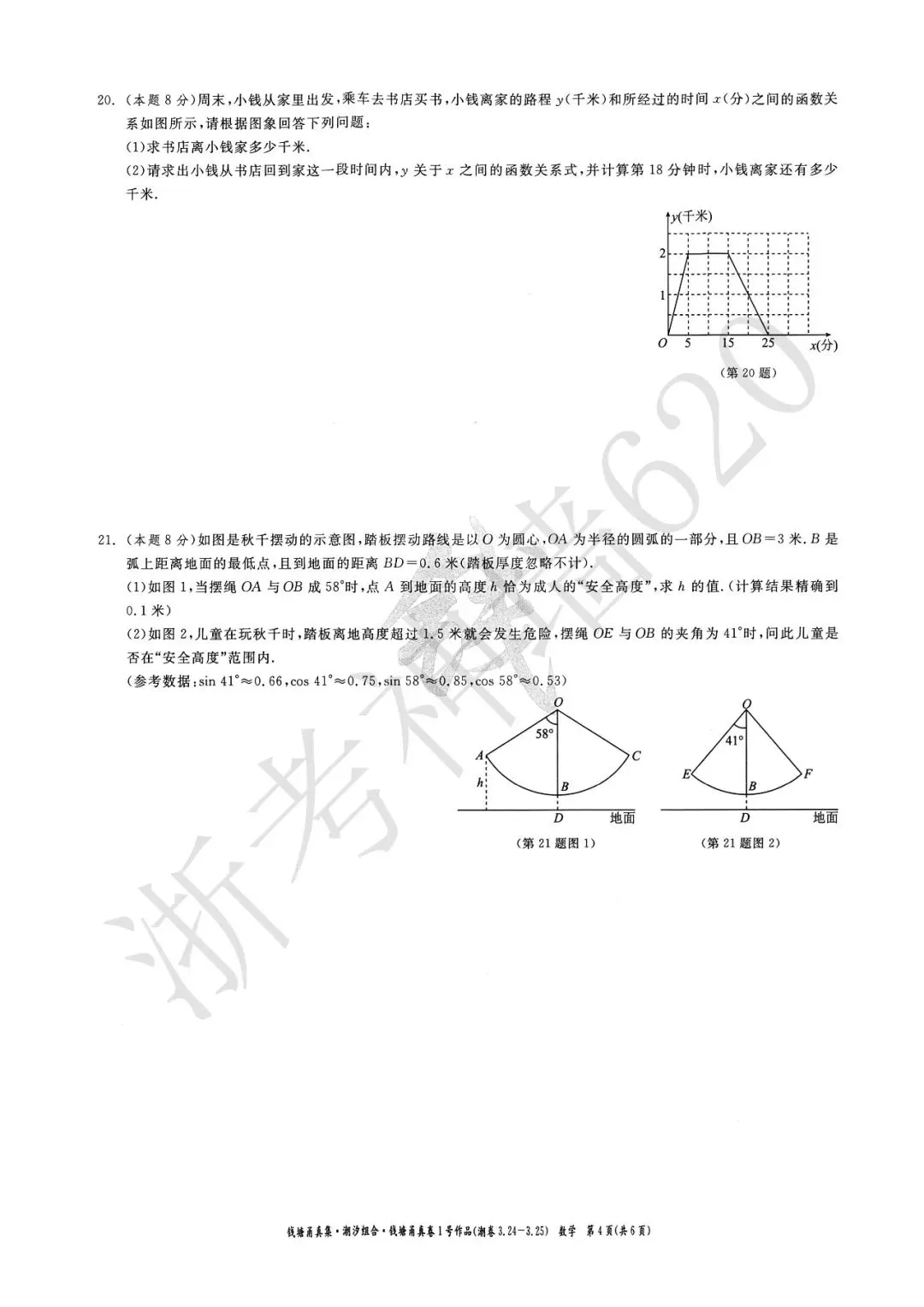 26模拟考|钱塘甬真卷1号作品·潮卷(全科) 第20张
