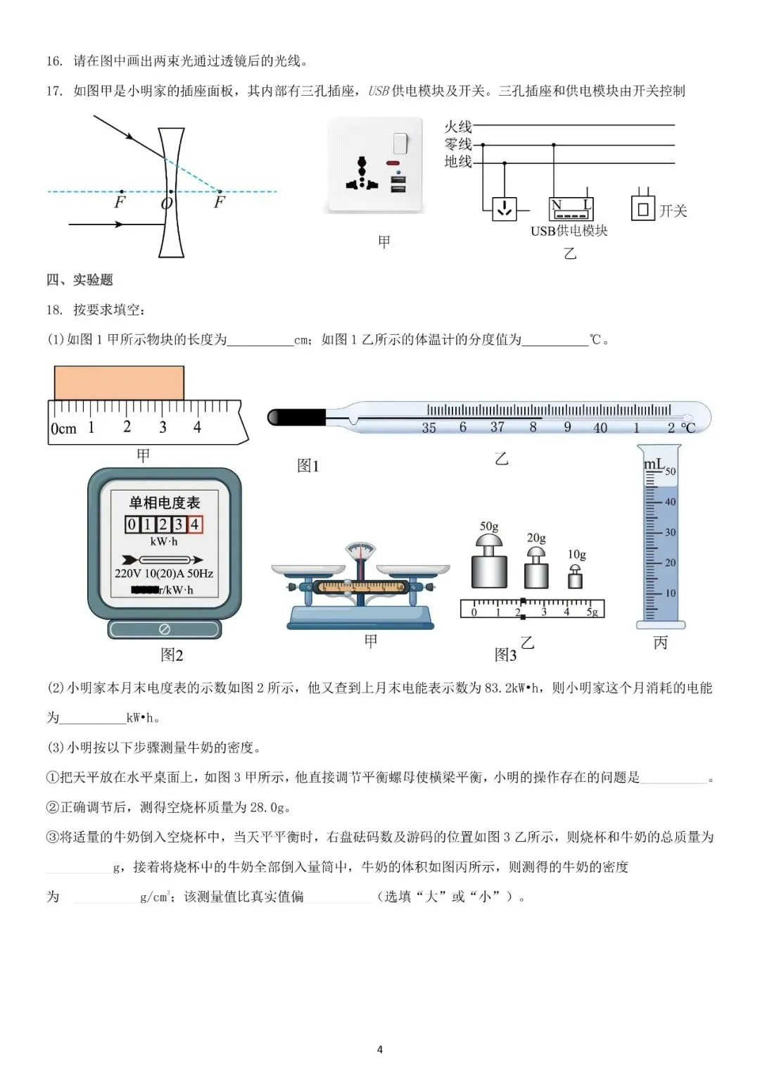 2024年广东省佛山市南海区中考一模物理试题(免费下载/含答案) 第4张
