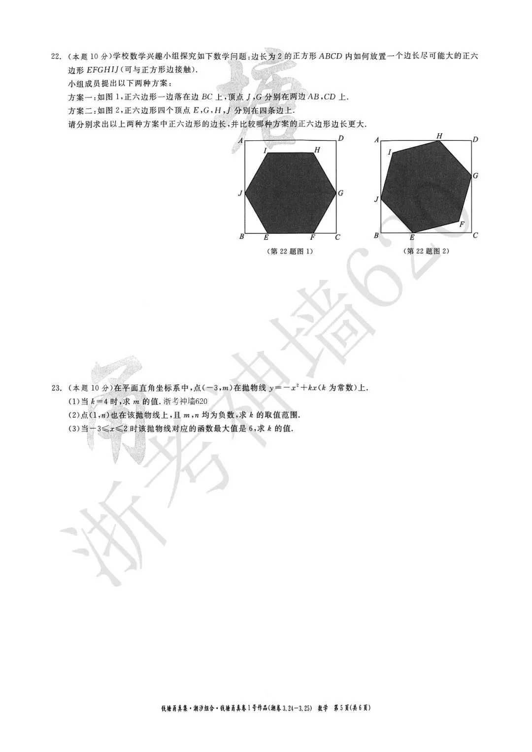 26模拟考|钱塘甬真卷1号作品·潮卷(全科) 第21张