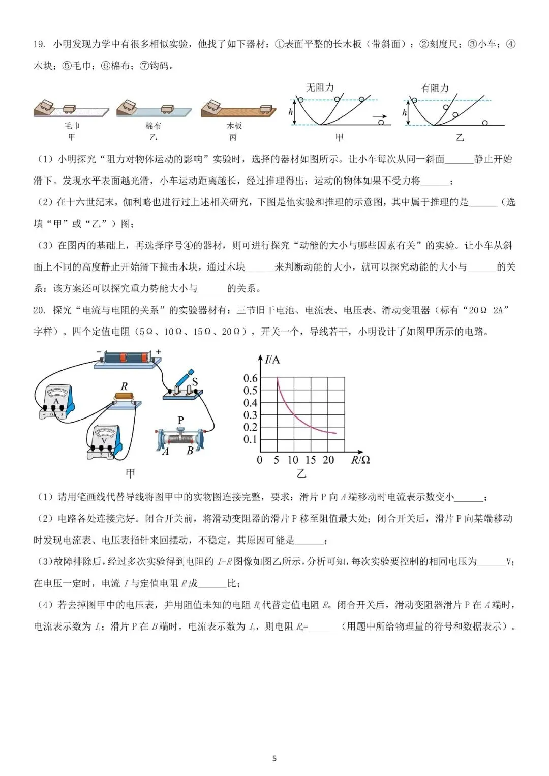 2024年广东省佛山市南海区中考一模物理试题(免费下载/含答案) 第5张