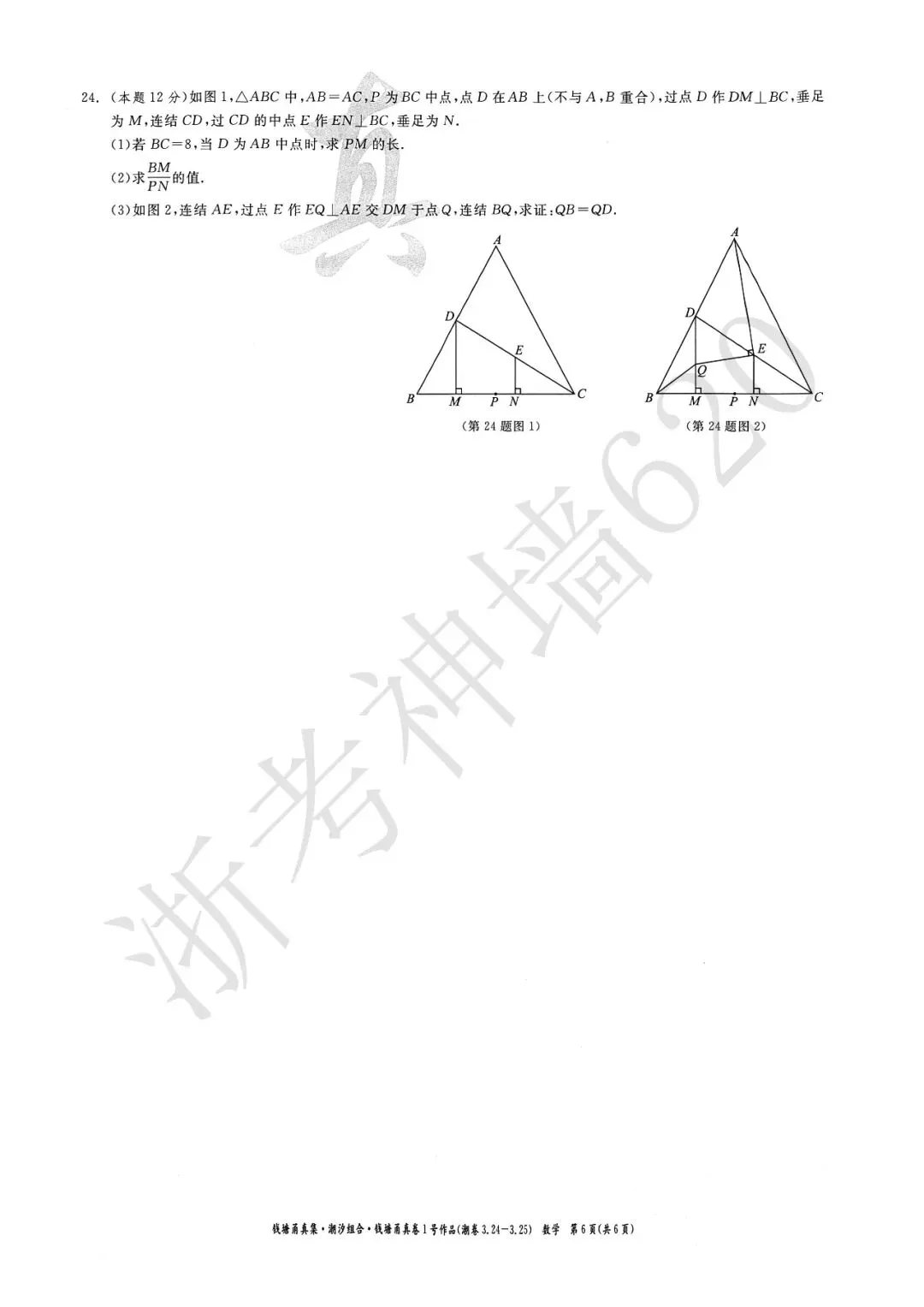 26模拟考|钱塘甬真卷1号作品·潮卷(全科) 第22张