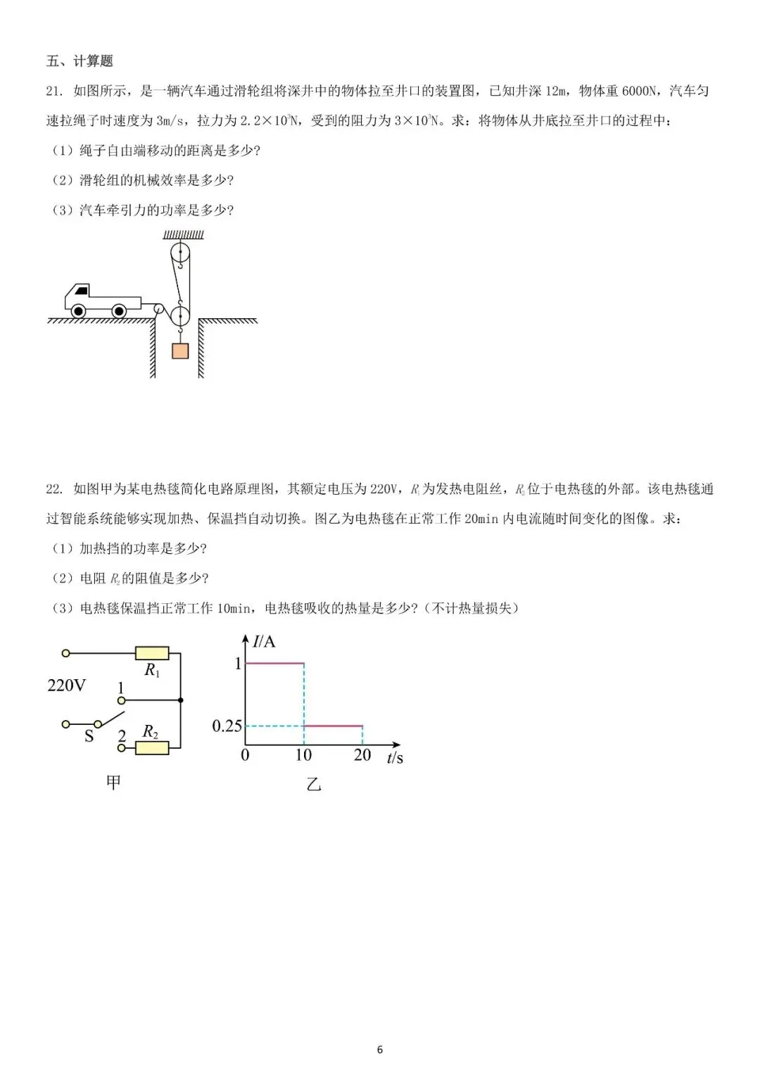 2024年广东省佛山市南海区中考一模物理试题(免费下载/含答案) 第6张