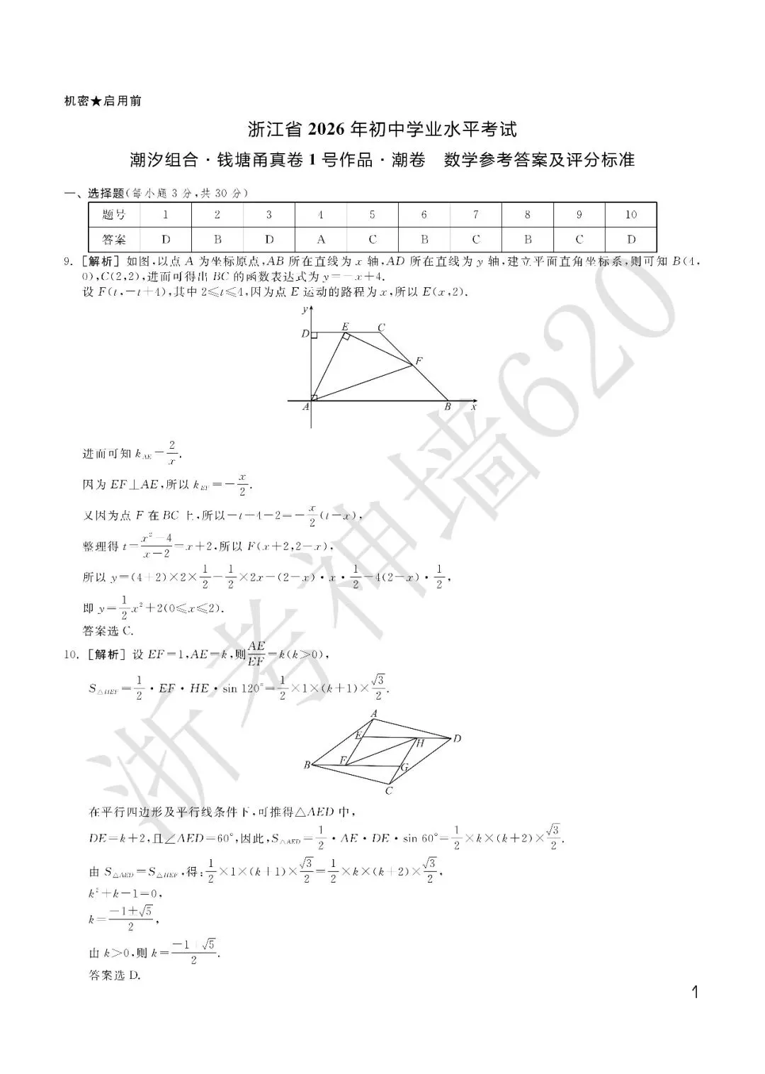 26模拟考|钱塘甬真卷1号作品·潮卷(全科) 第23张