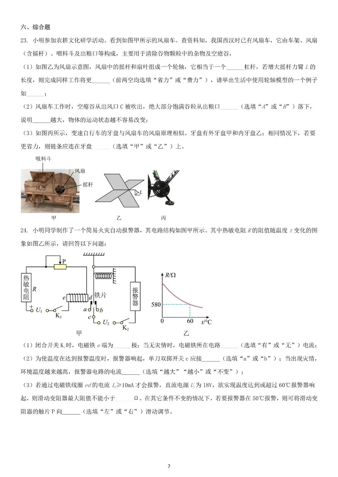2024年广东省佛山市南海区中考一模物理试题(免费下载/含答案) 第7张