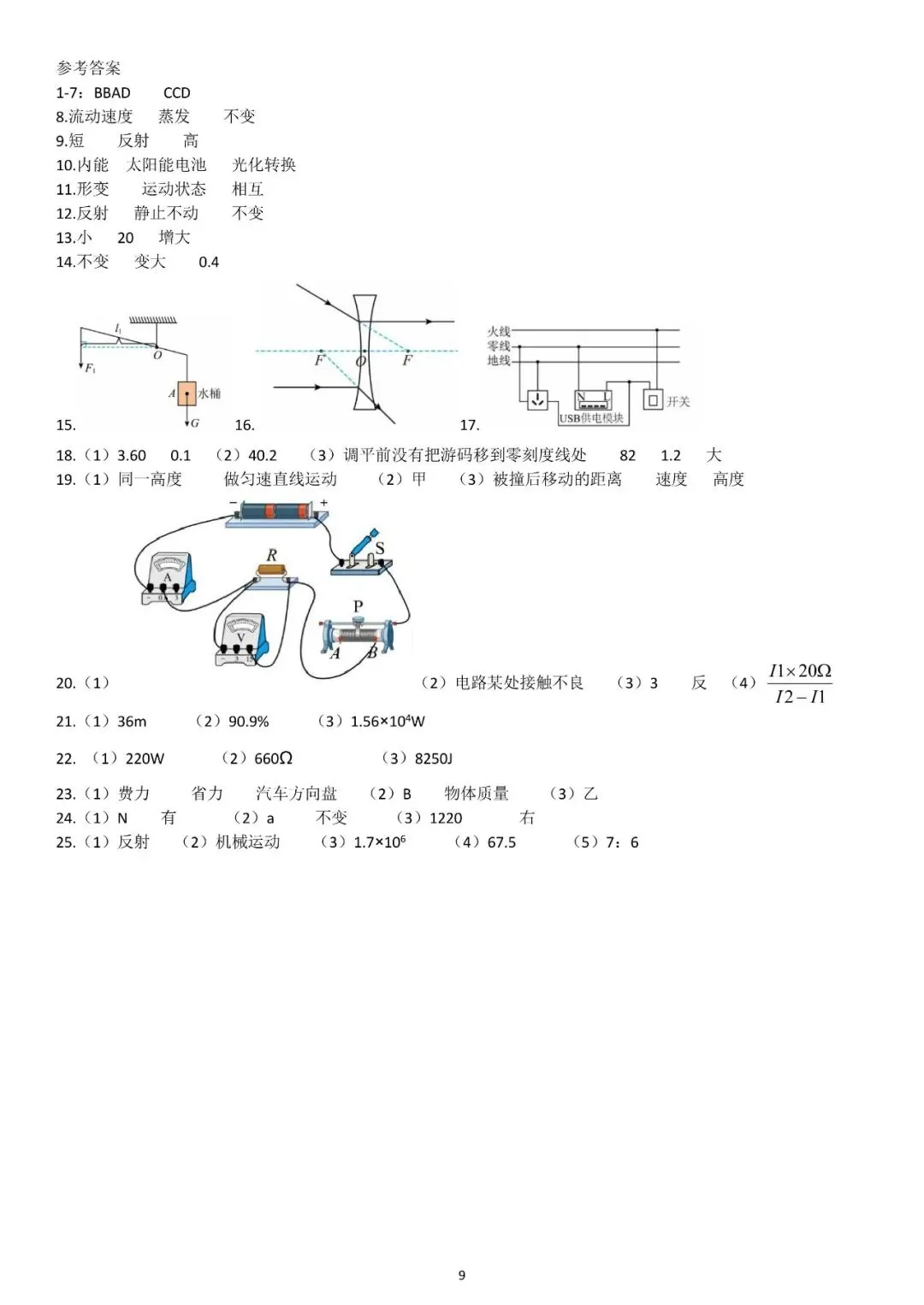 2024年广东省佛山市南海区中考一模物理试题(免费下载/含答案) 第9张