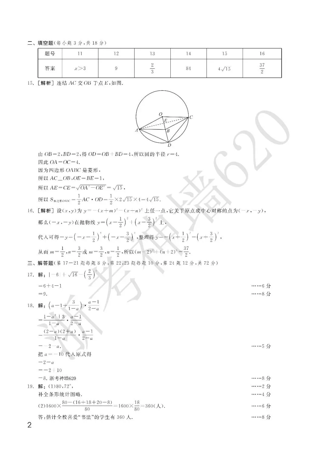 26模拟考|钱塘甬真卷1号作品·潮卷(全科) 第24张