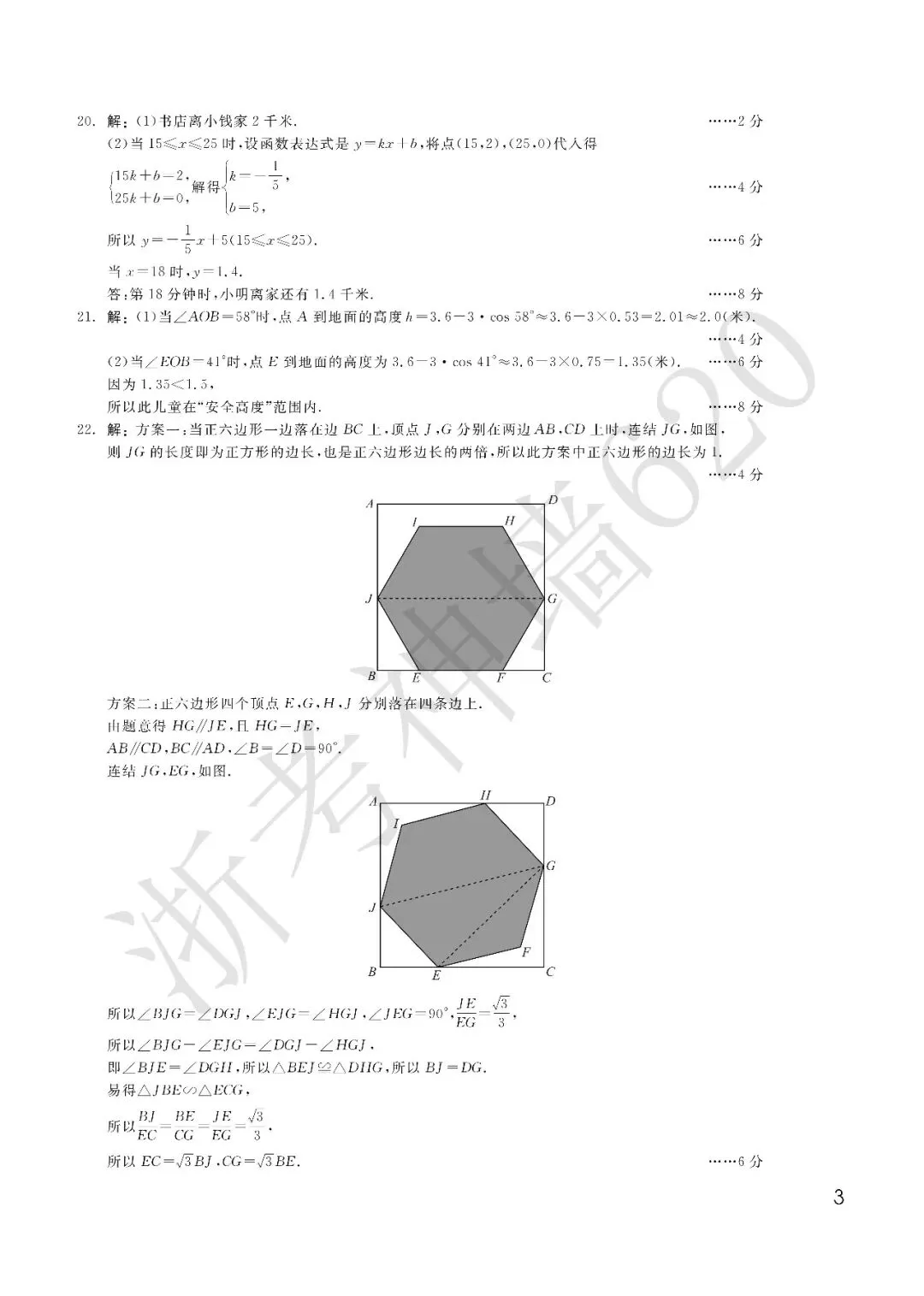 26模拟考|钱塘甬真卷1号作品·潮卷(全科) 第25张