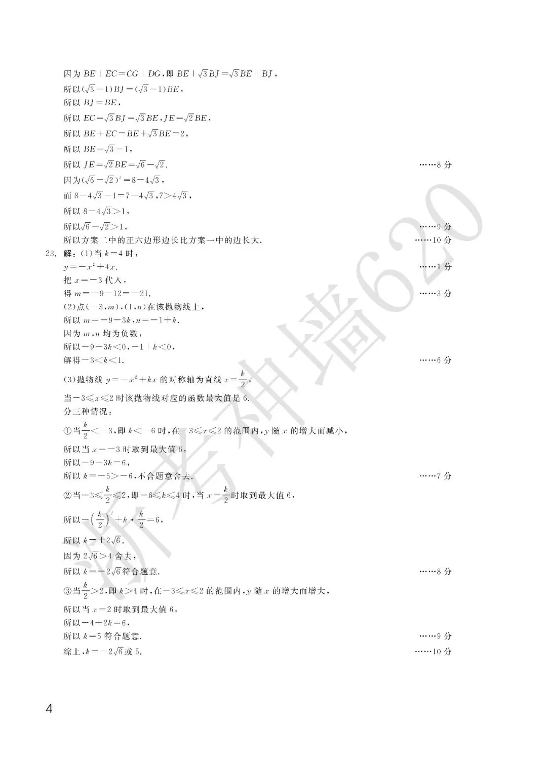 26模拟考|钱塘甬真卷1号作品·潮卷(全科) 第26张