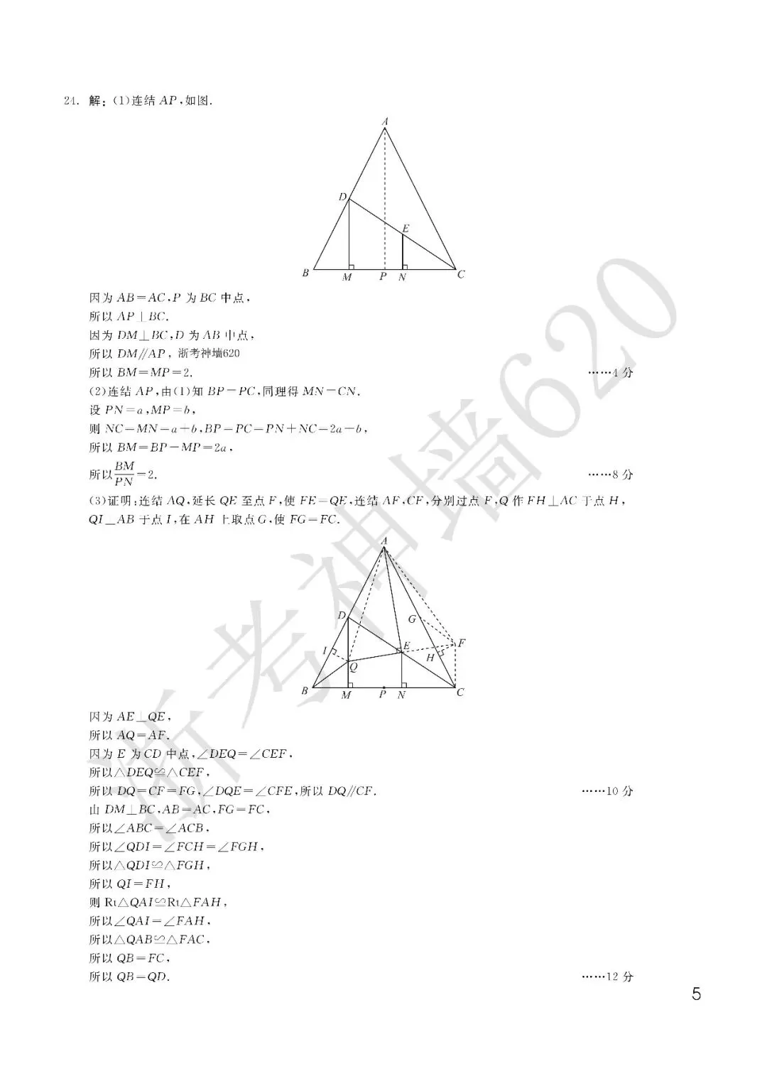 26模拟考|钱塘甬真卷1号作品·潮卷(全科) 第27张
