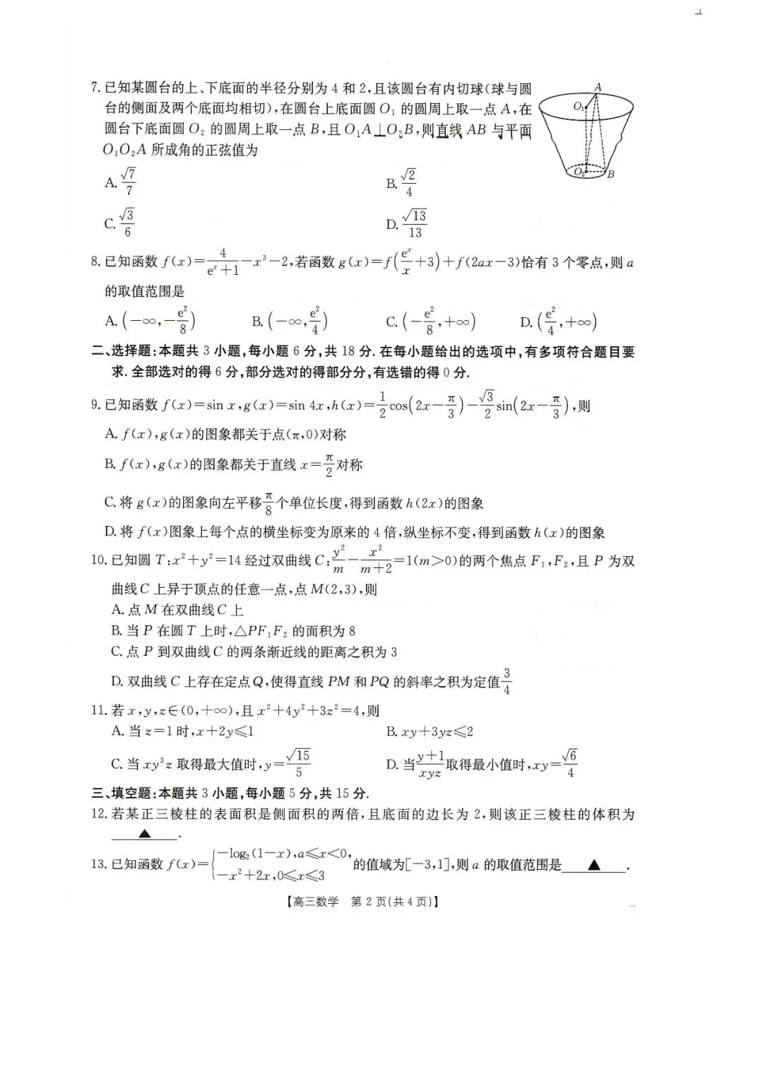 最新2026年皖北协作区联考试卷---数学 第2张