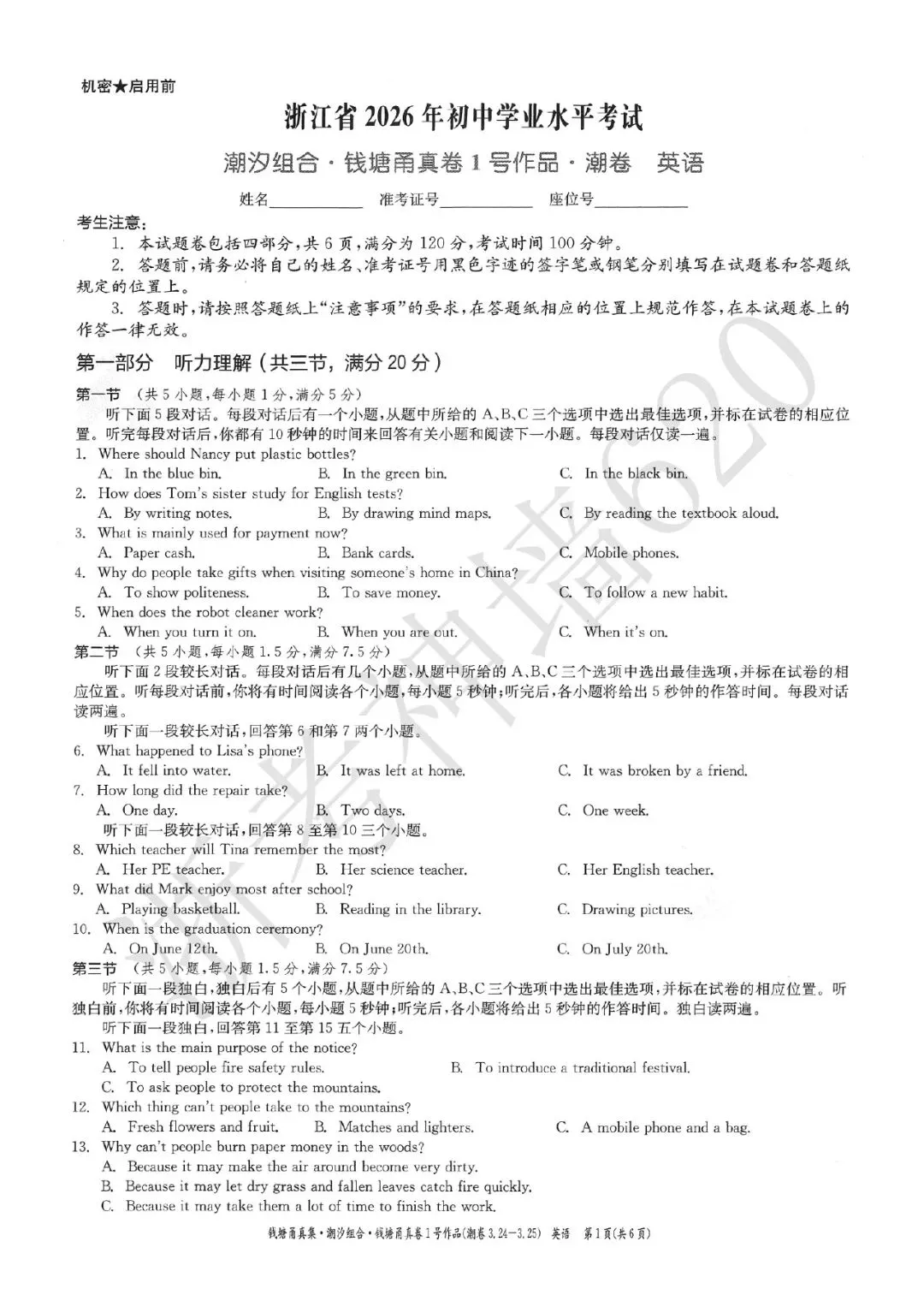 26模拟考|钱塘甬真卷1号作品·潮卷(全科) 第29张